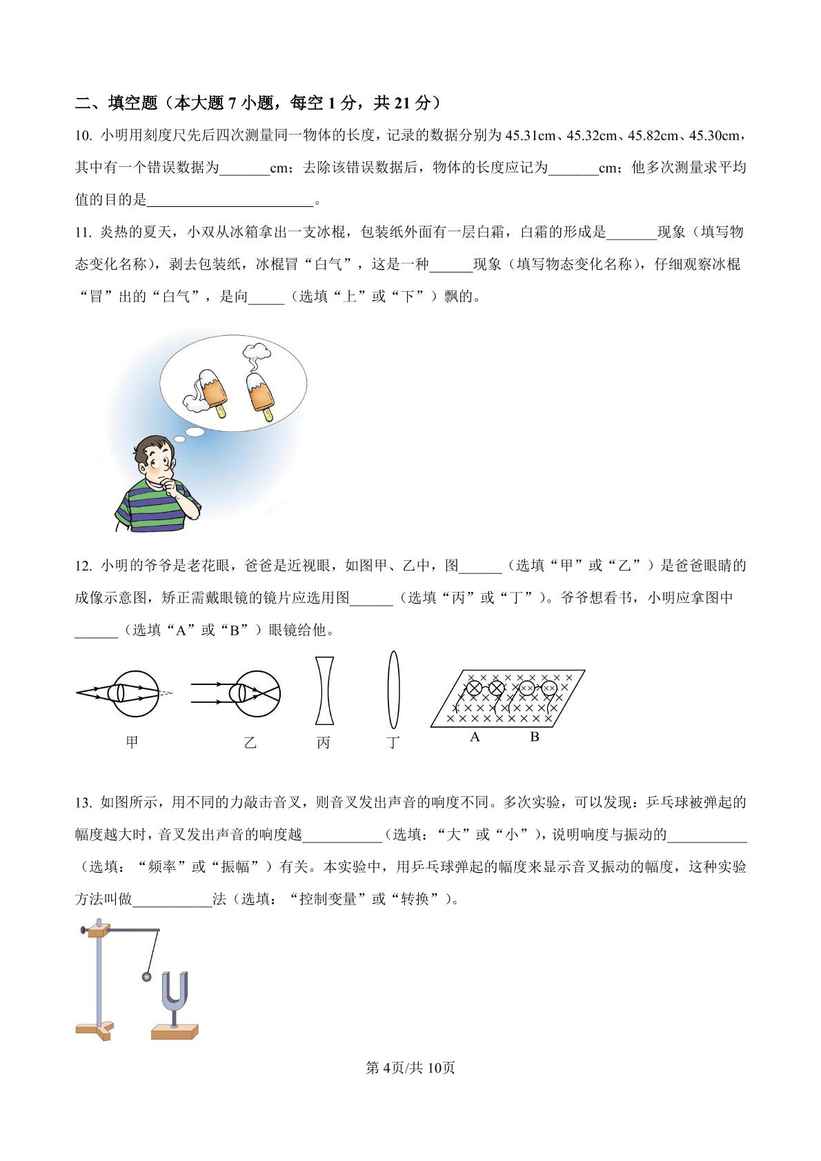 广东省肇庆市某校2024-2025学年八年级上学期期末模拟物理试题