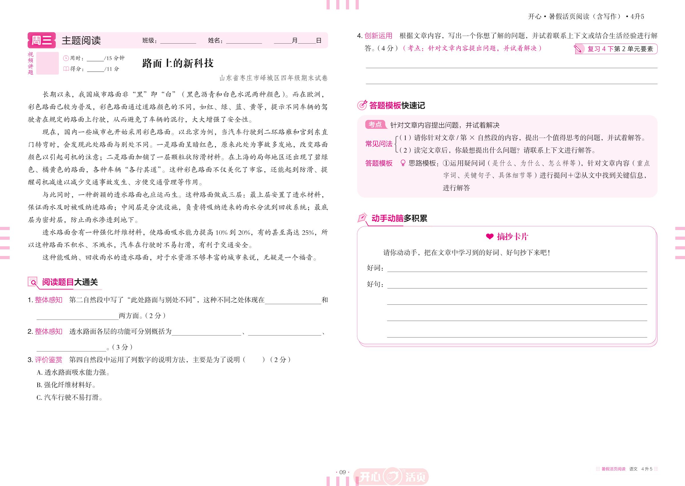 第二周·自然与科技-【开心活页·暑假活页阅读】2025年4升5语文暑假作业（含习作）