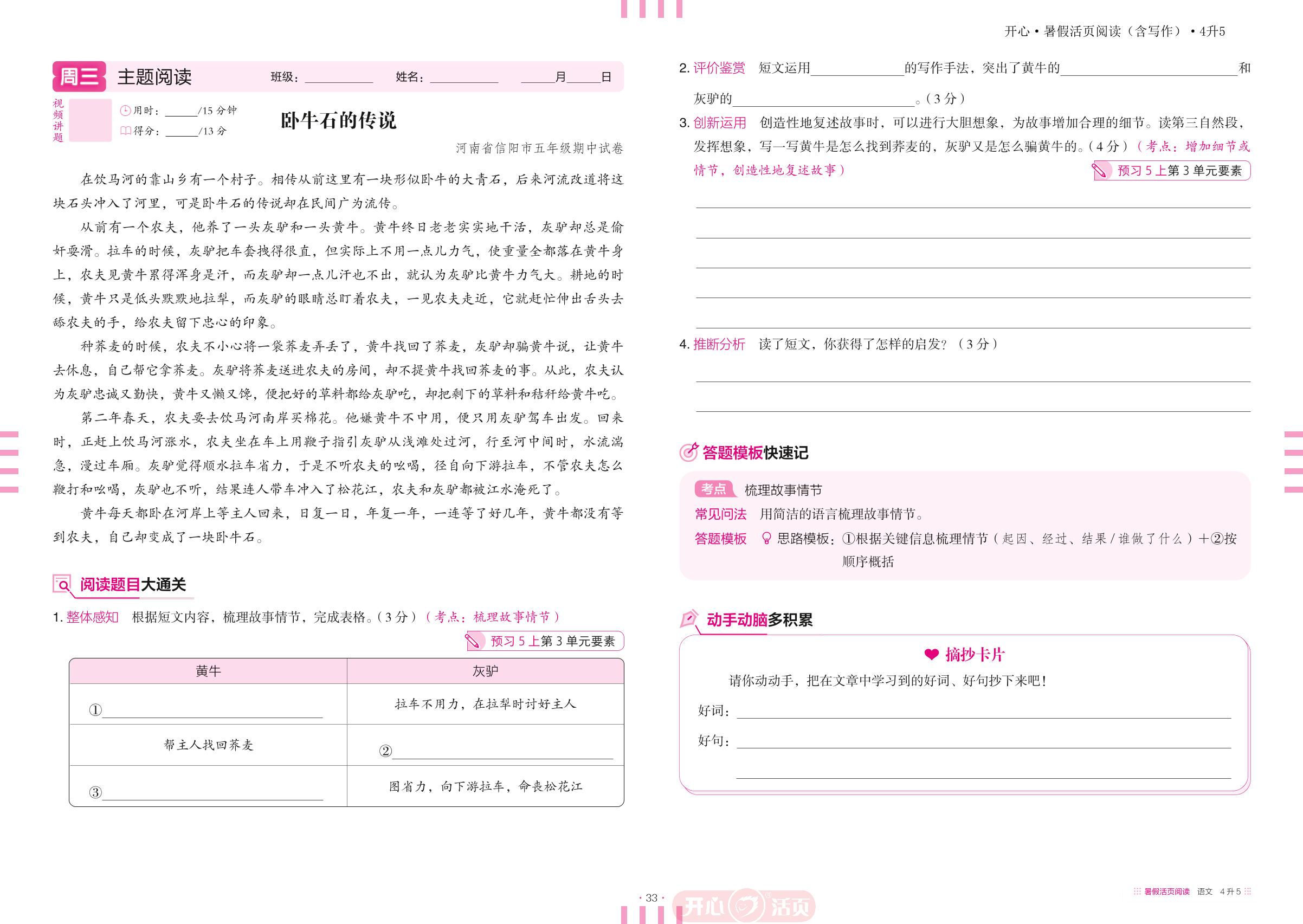 第六周·走进民间故事-【开心活页·暑假活页阅读】2025年4升5语文暑假作业（含习作）