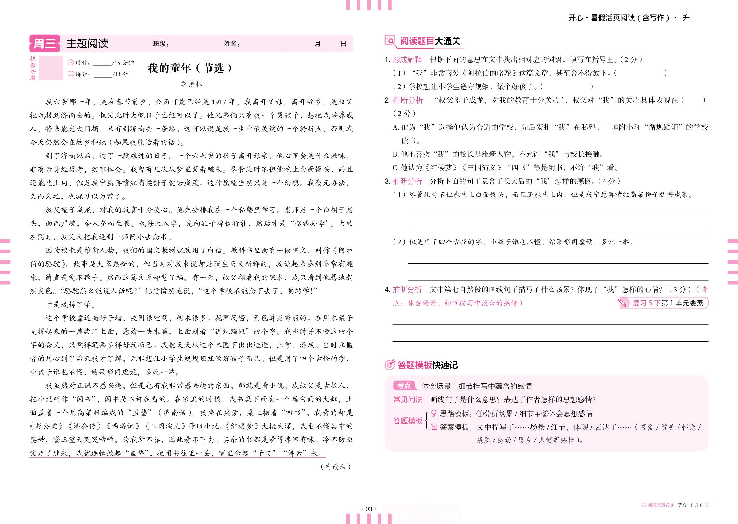 第一周·童年往事-【开心活页·暑假活页阅读】2025年5升6语文暑假作业（含习作）