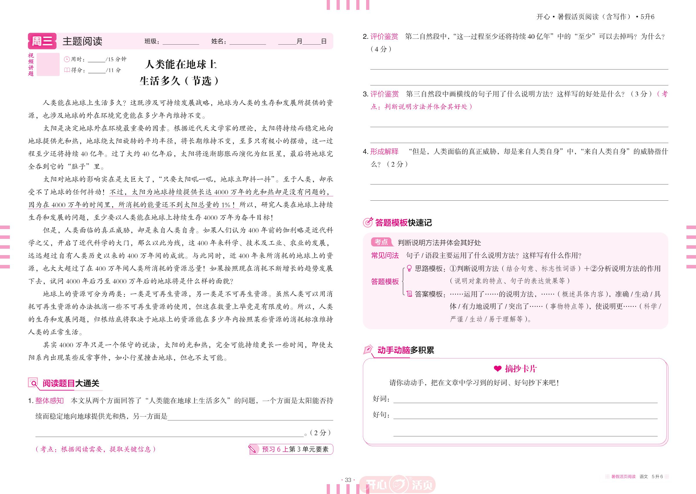 第六周·有目的地阅读-【开心活页·暑假活页阅读】2025年5升6语文暑假作业（含习作）