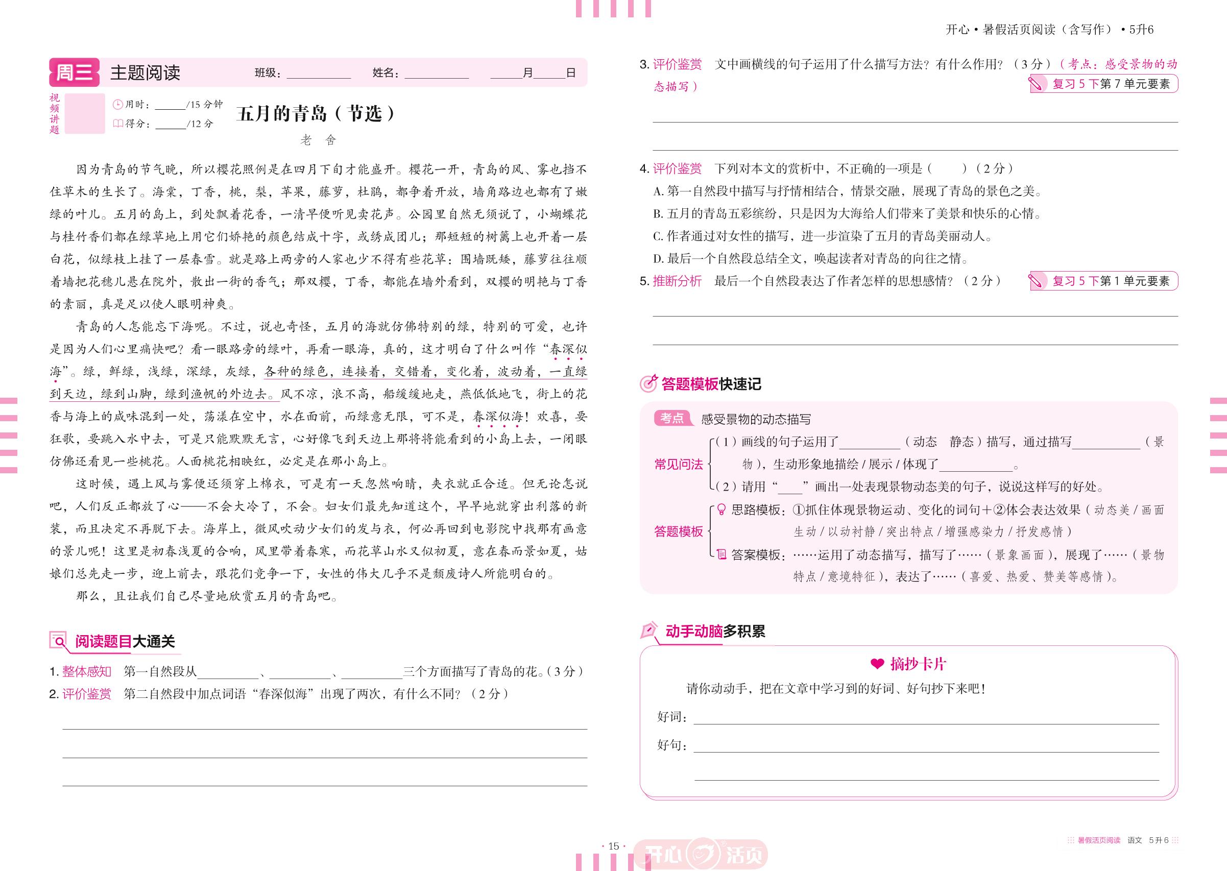 第三周·世界各地-【开心活页·暑假活页阅读】2025年5升6语文暑假作业（含习作）