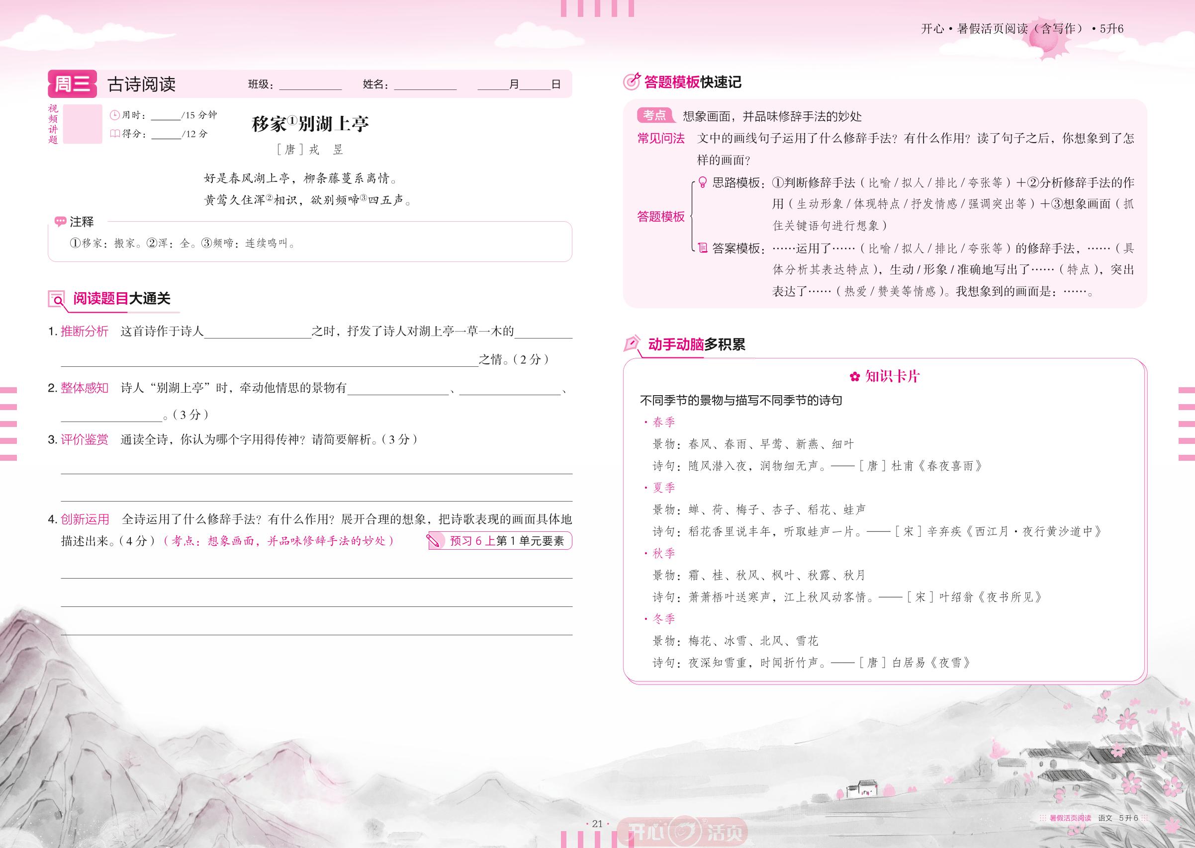 第四周·触摸自然-【开心活页·暑假活页阅读】2025年5升6语文暑假作业（含习作）