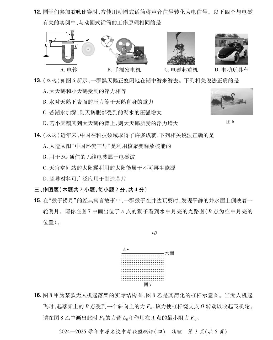2025年河南省中原名校中考联盟测评（四）物理