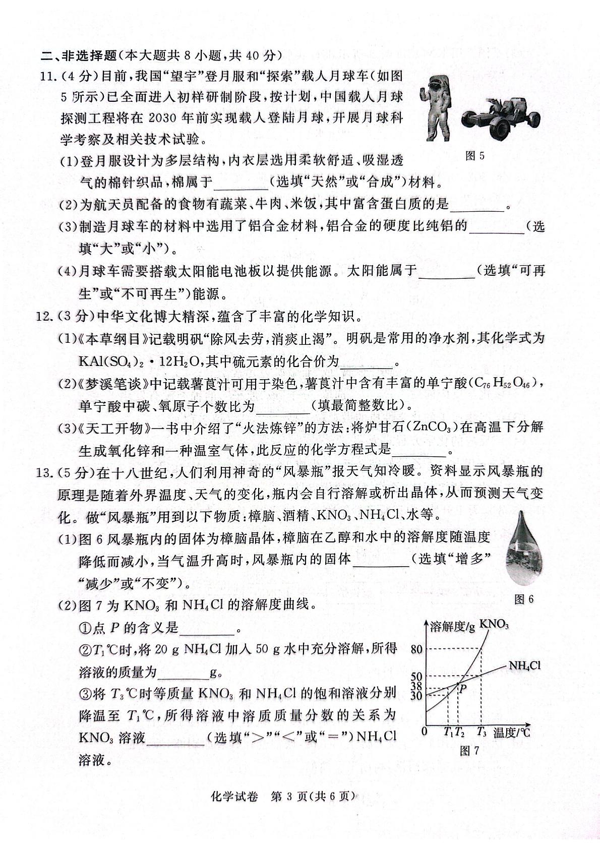 2025年河北省保定市高碑店市中考三模化学试题