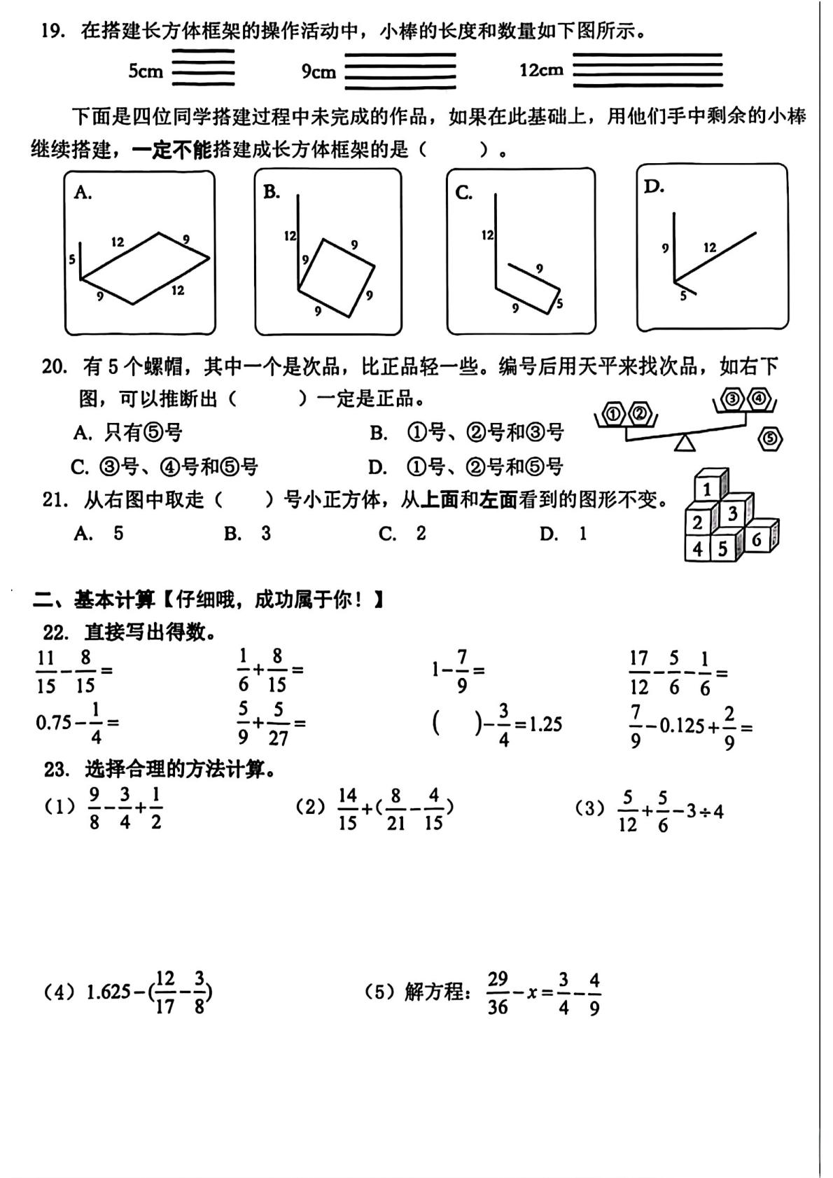 浙江省杭州市西湖区2023-2024学年五年级下学期期末数学试题