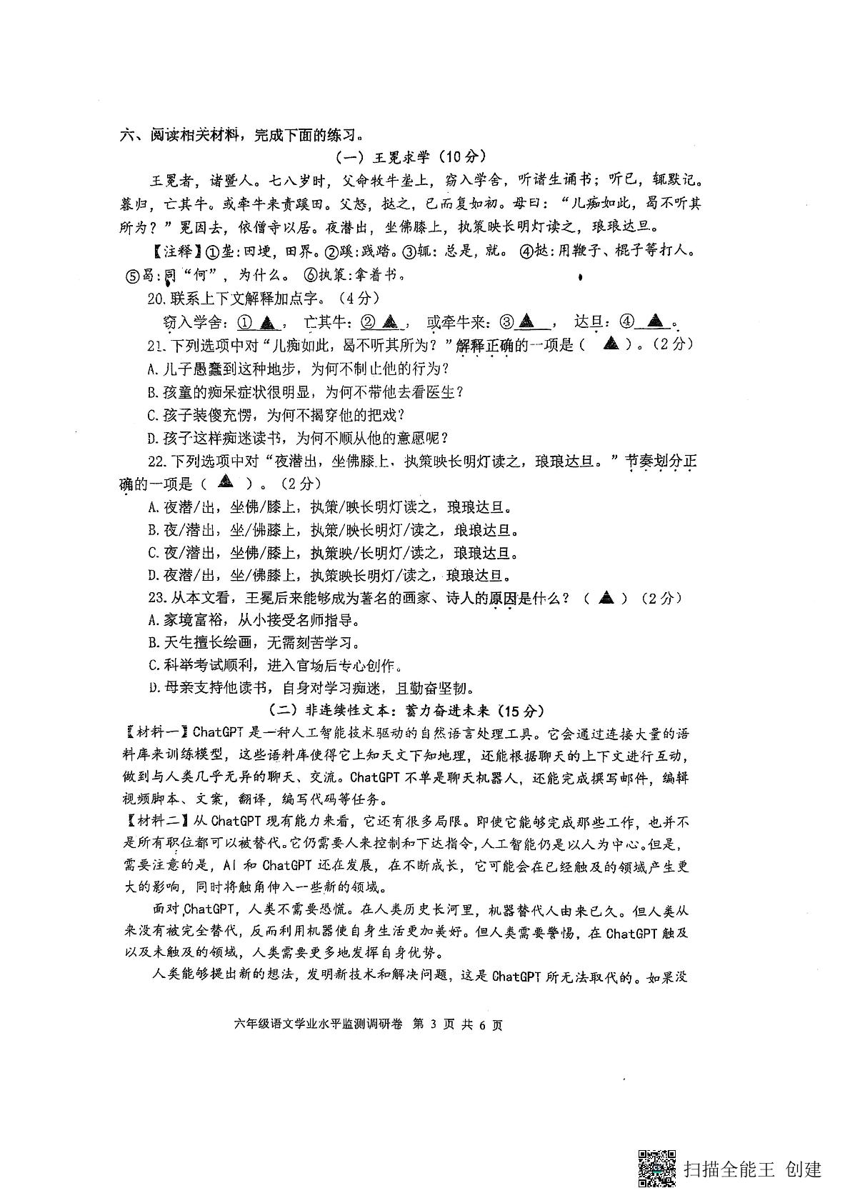 江苏省淮安市清江浦区2024-2025学年六年级下学期6月模拟预测语文试题