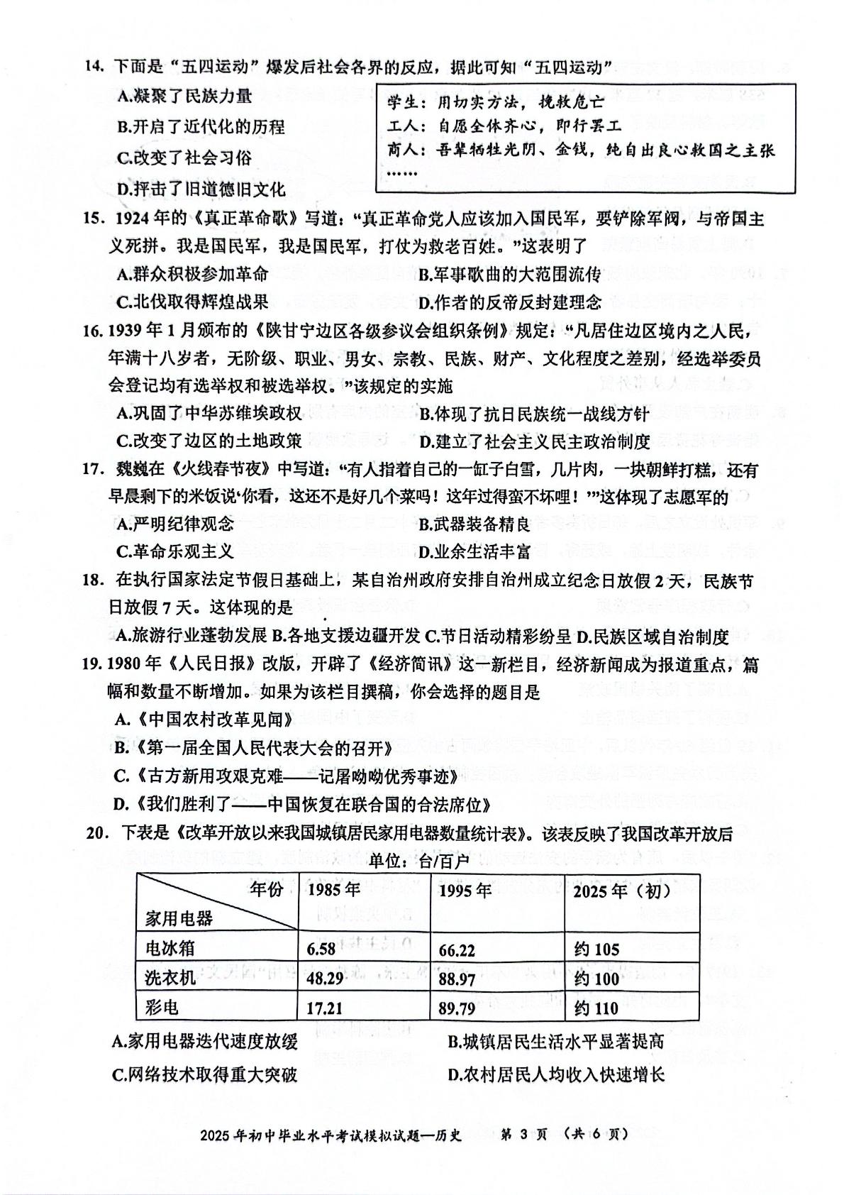 2025年广东省梅州市五华县中考一模历史试题