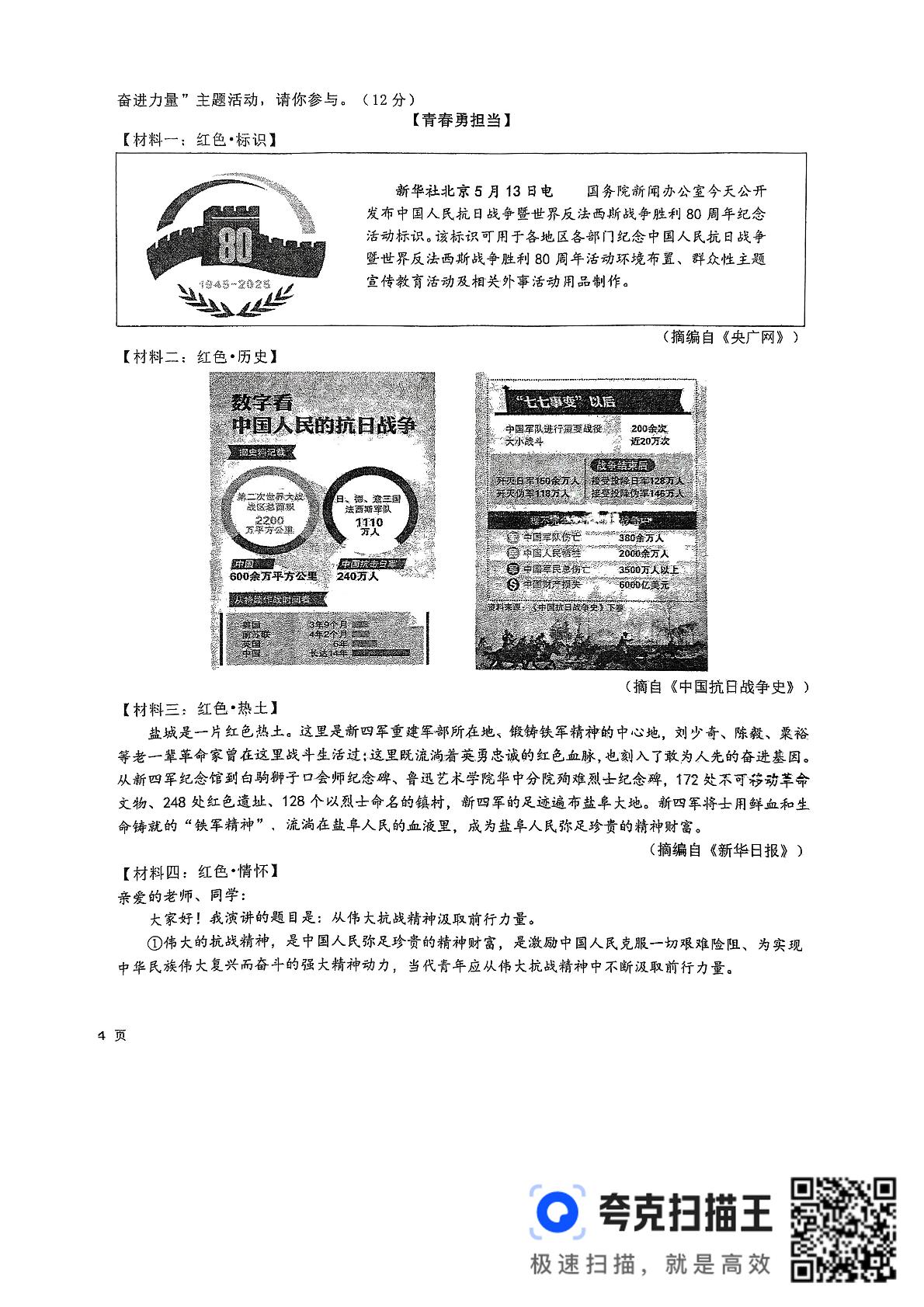 2025年江苏省盐城市鹿鸣路初级中学中考三模语文试题 