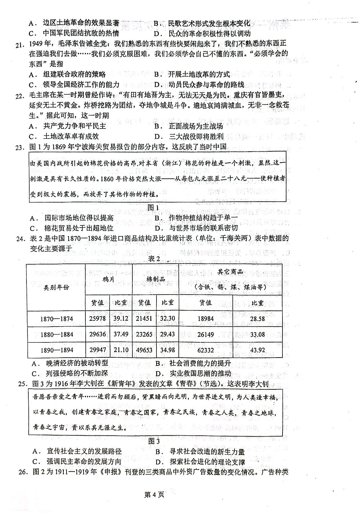 山东省烟台市莱州市第一中学2024-2025学年高二下学期第四次质量检测历史试题