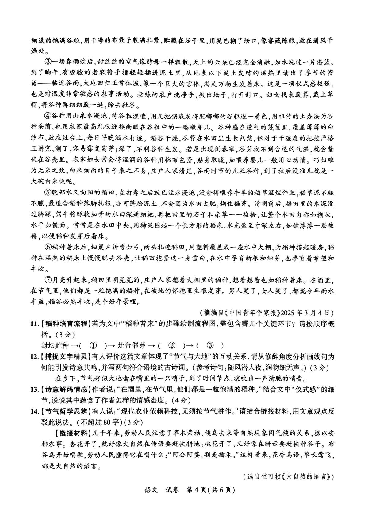 2025年广西壮族自治区来宾市兴宾区校联考中考6月四模语文试题