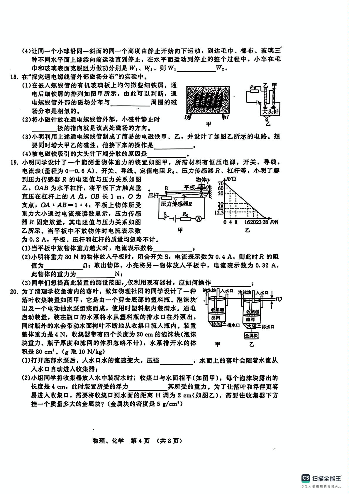 2025年吉林省第二实验学校中考二模物理、化学合卷