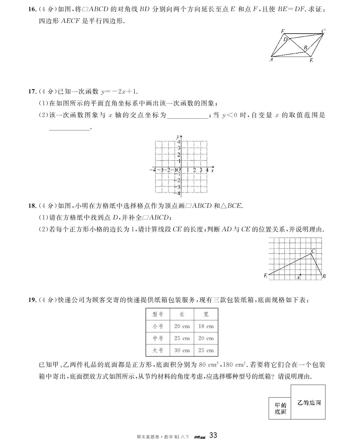 1 北京市海淀区2022-2023学年八年级下学期期末数学试卷-【名校课堂·名校真题卷】2024-2025学年八年级下册数学期末复习卷（人教版）