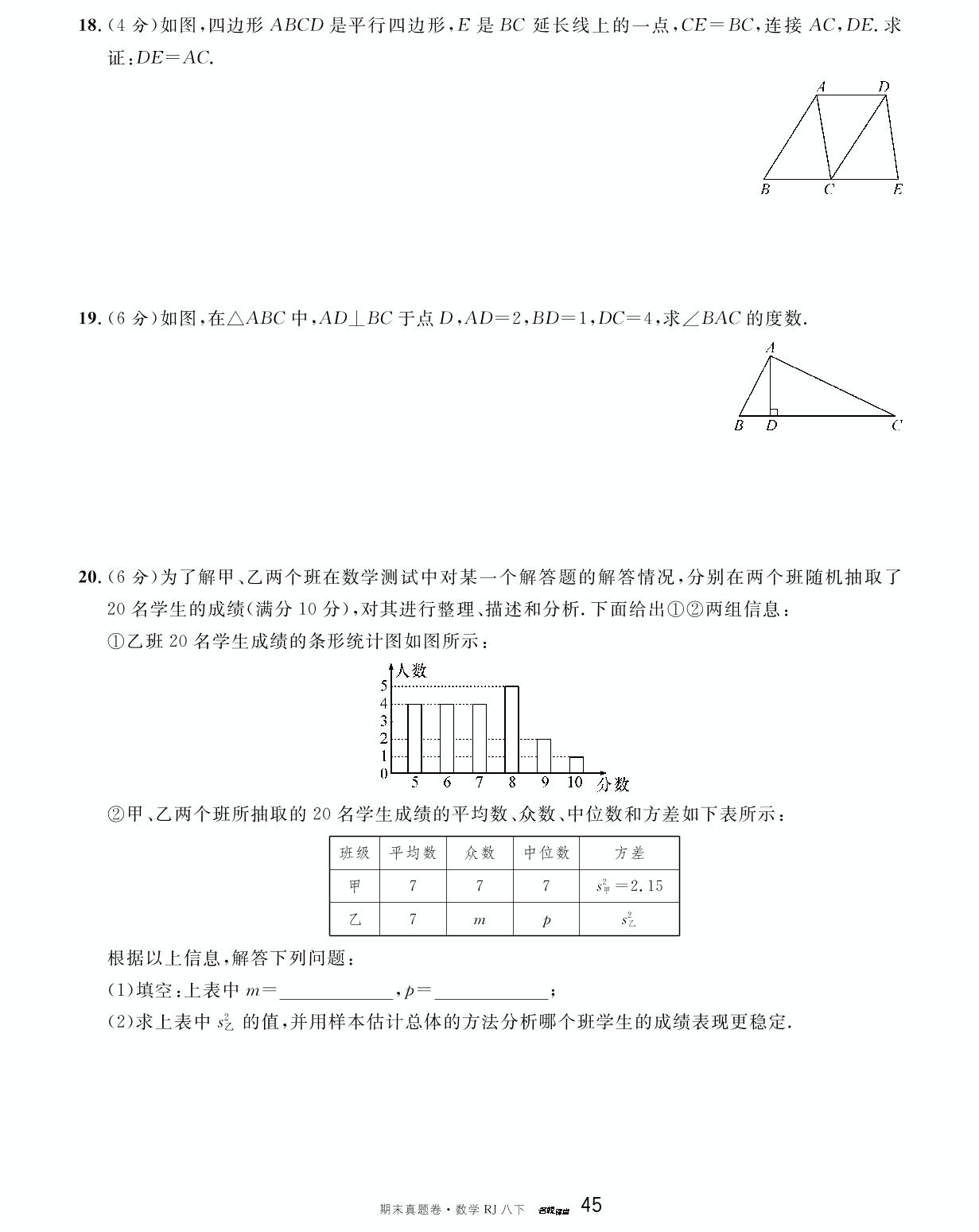 3 广东省广州市越秀区2022-2023学年八年级下学期期末数学试卷-【名校课堂·名校真题卷】2024-2025学年八年级下册数学期末复习卷（人教版）
