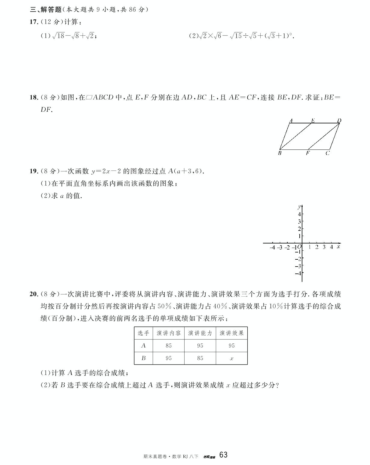 6 福建省厦门市湖里区厦门双十中学2021-2022学年八年级下学期期末数学试卷-【名校课堂·名校真题卷】2024-2025学年八年级下册数学期末复习卷（人教版）