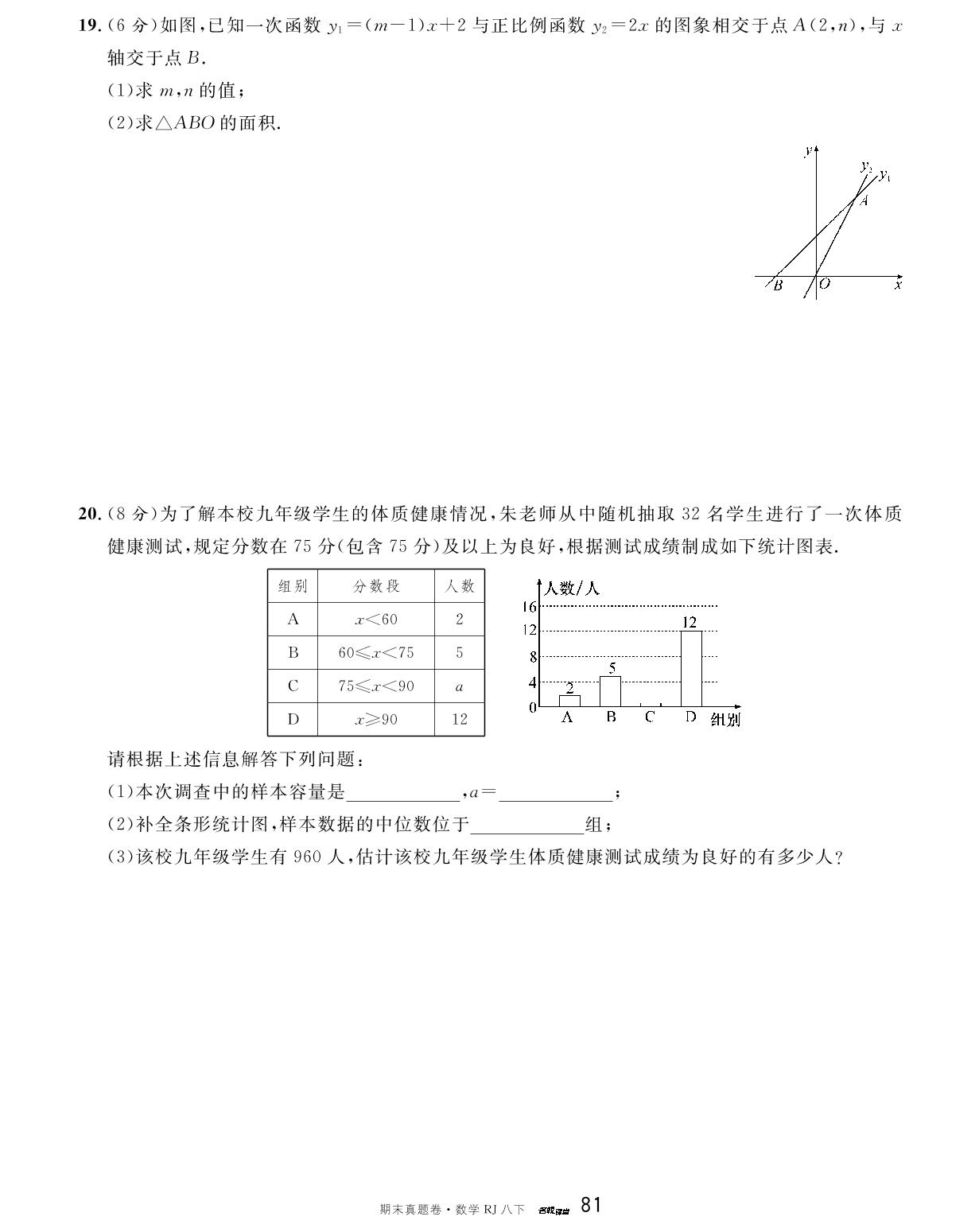 9 湖南省长沙市开福区青竹湖湘一外国语学校2022-2023学年八年级下学期期末数学试卷-【名校课堂·名校真题卷】2024-2025学年八年级下册数学期末复习卷（人教版）