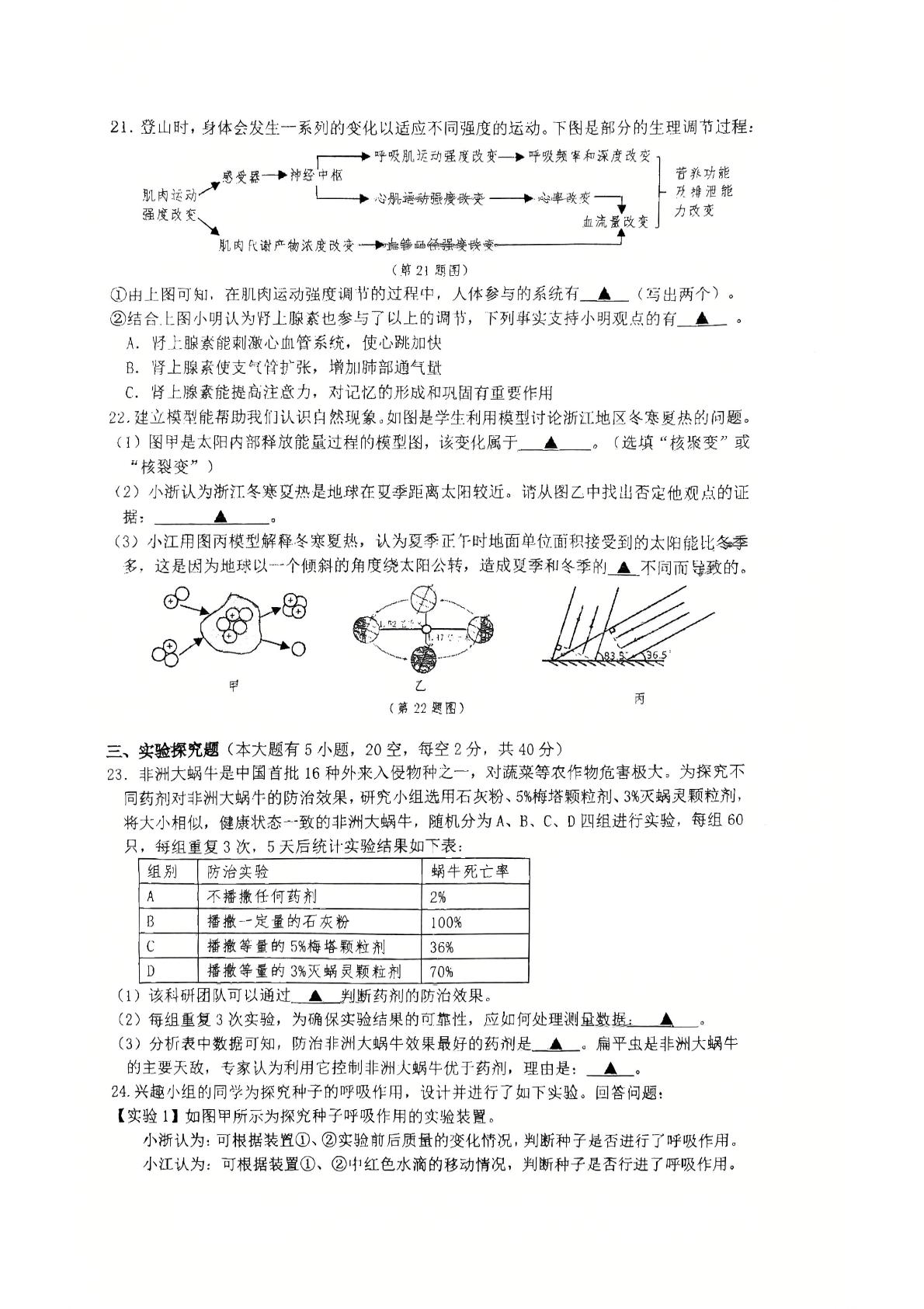 2025年浙江省舟山市定海区南海教育集团中考三模科学试题