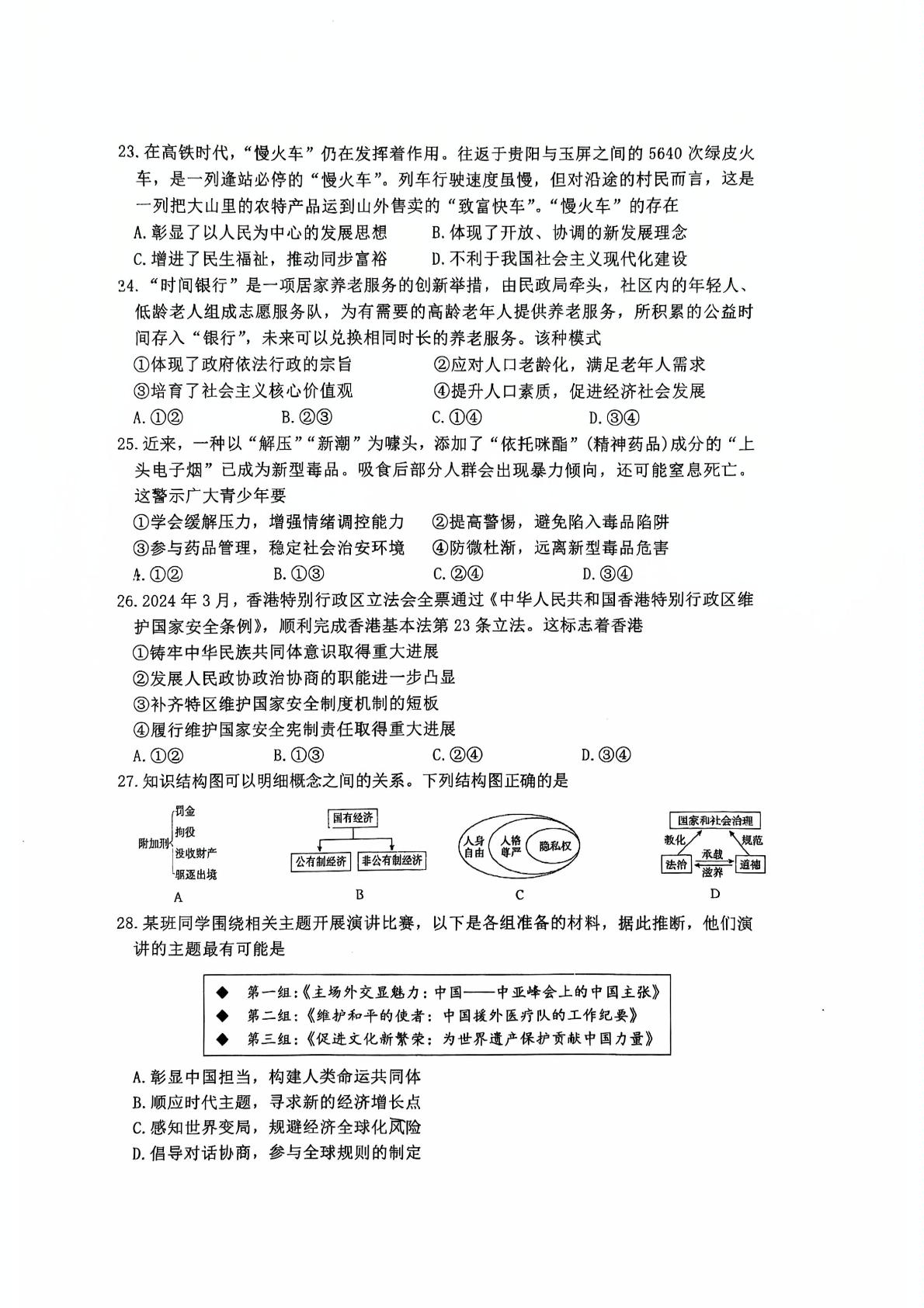 2025年浙江省舟山市定海区南海教育集团中考三模社会•法治试题