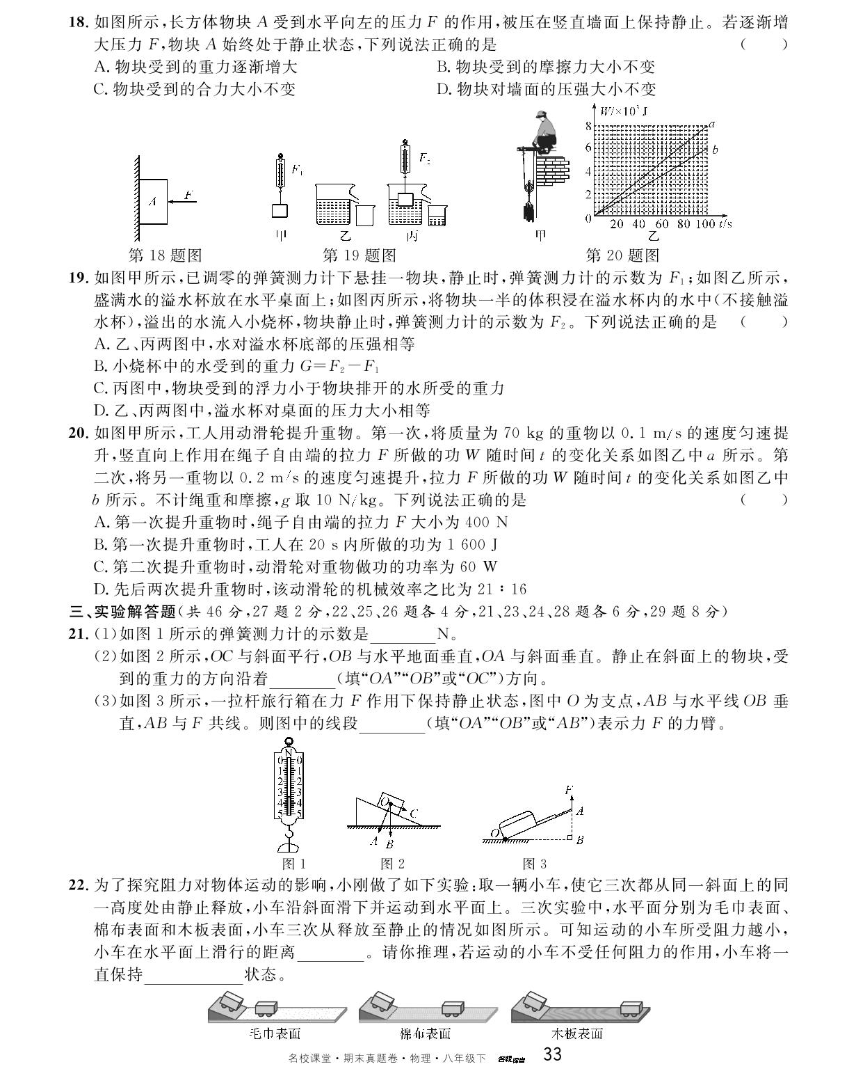 1 北京市海淀区八年级下学期期末物理试卷-【名校课堂·名校真题卷】2024-2025学年新教材八年级下册物理期末复习卷（人教版2024）