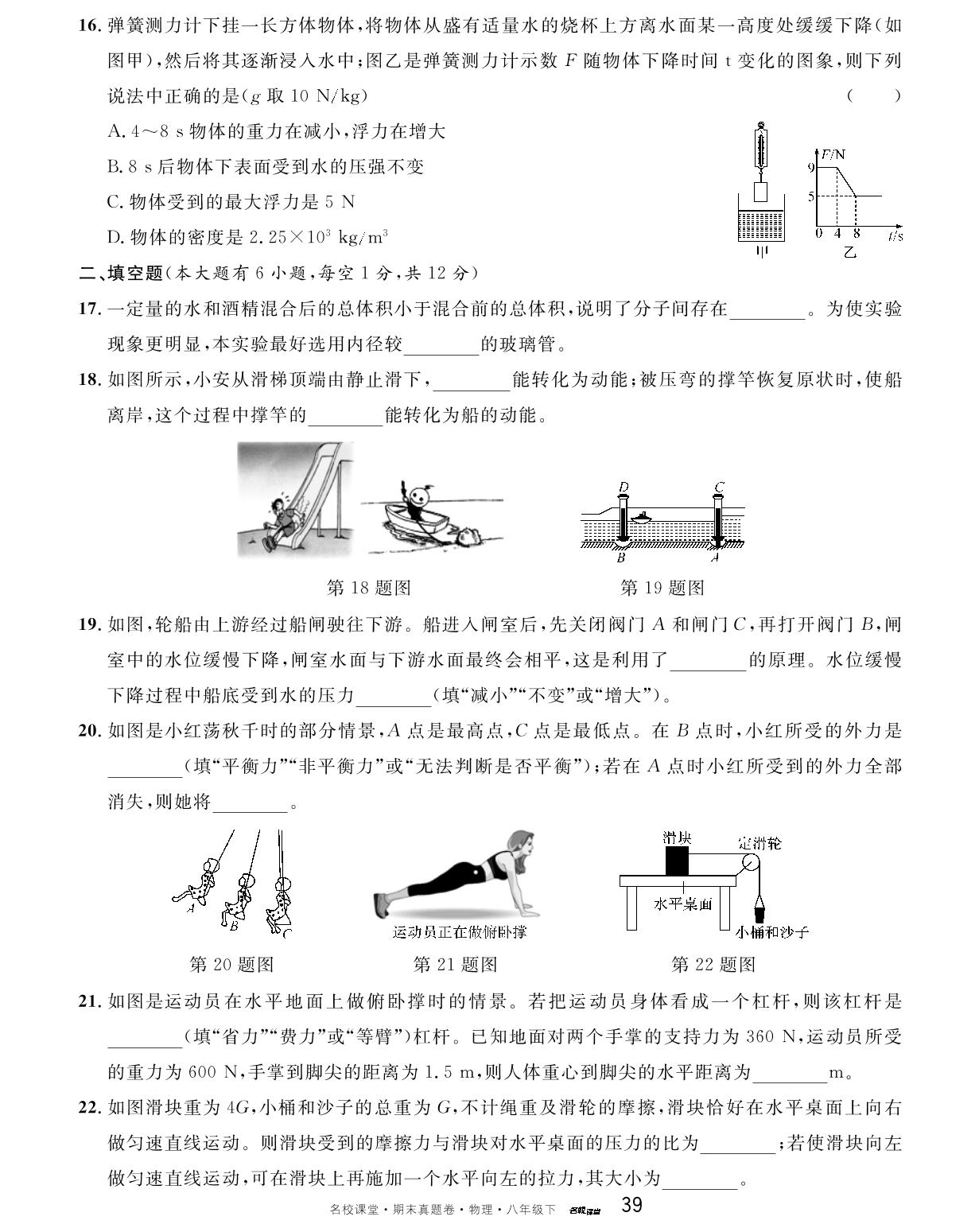 2 福建省福州一中八年级下学期期末物理试卷-【名校课堂·名校真题卷】2024-2025学年新教材八年级下册物理期末复习卷（人教版2024）