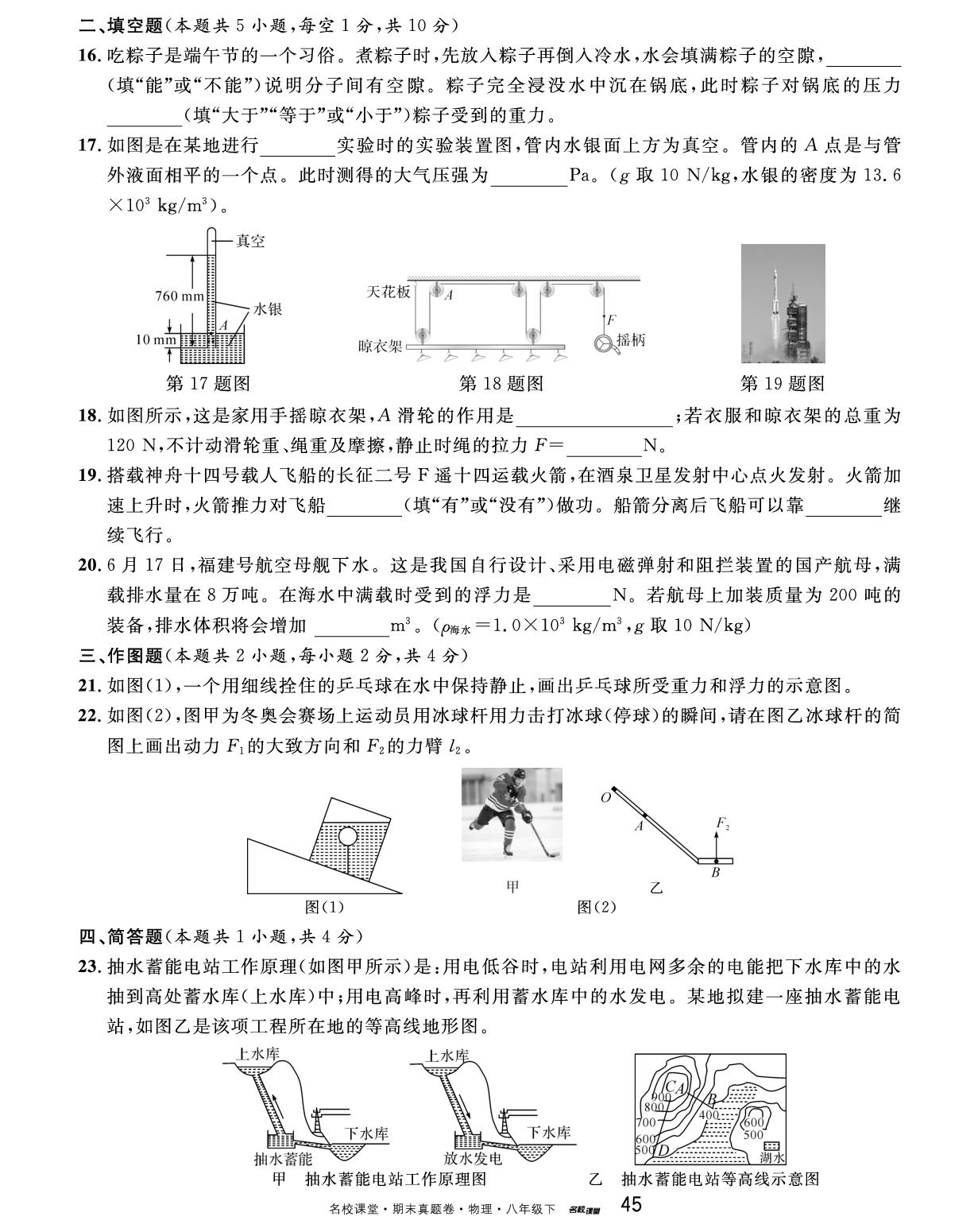 3 福建省厦门市集美区八年级下学期期末物理试卷-【名校课堂·名校真题卷】2024-2025学年新教材八年级下册物理期末复习卷（人教版2024）