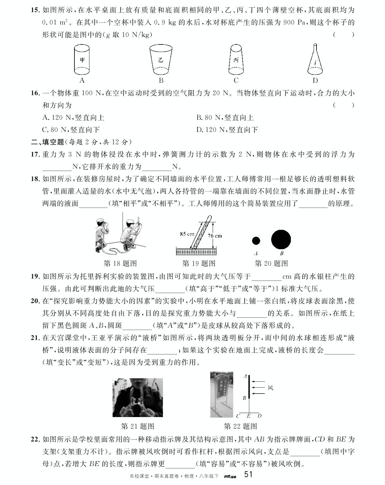 4 福建省厦门市思明区双十中学八年级下学期期末物理试卷-【名校课堂·名校真题卷】2024-2025学年新教材八年级下册物理期末复习卷（人教版2024）