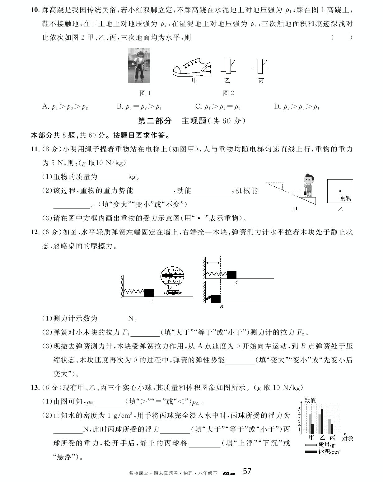 5 广东省广州市天河区八年级下学期期末物理试卷-【名校课堂·名校真题卷】2024-2025学年新教材八年级下册物理期末复习卷（人教版2024）