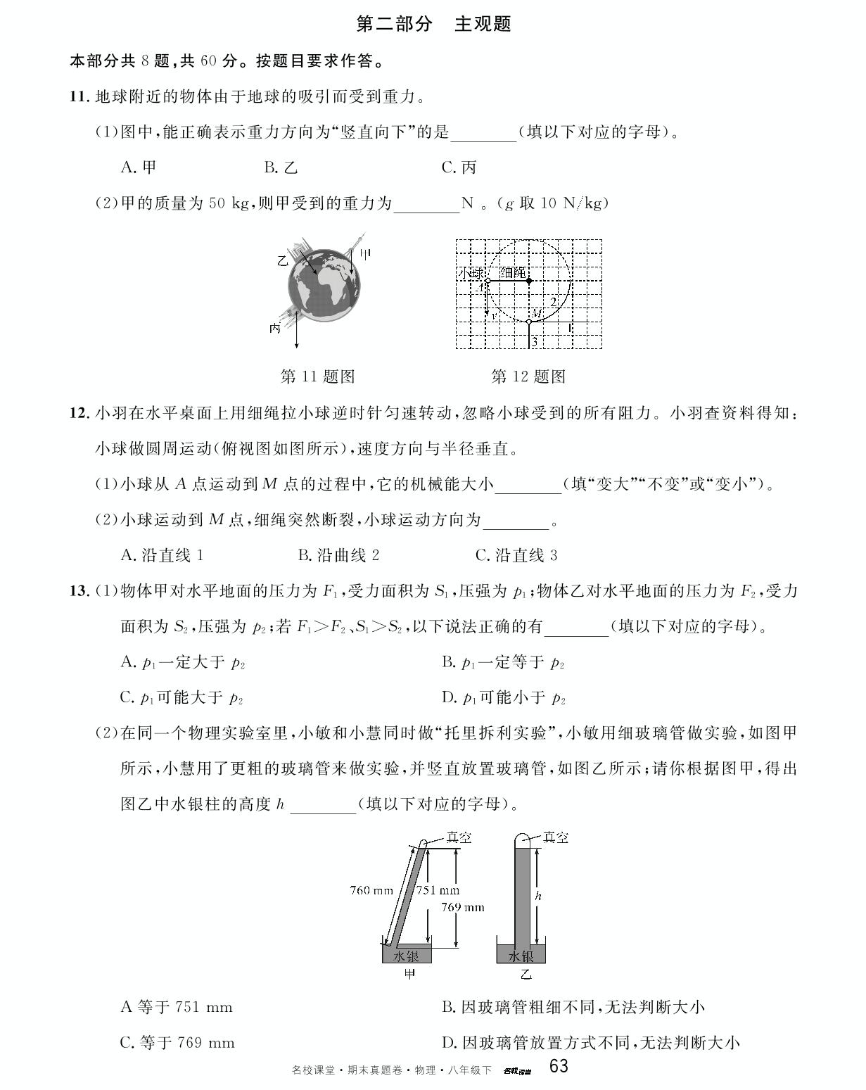 6 广东省广州市越秀区八年级下学明期末物理试卷-【名校课堂·名校真题卷】2024-2025学年新教材八年级下册物理期末复习卷（人教版2024）
