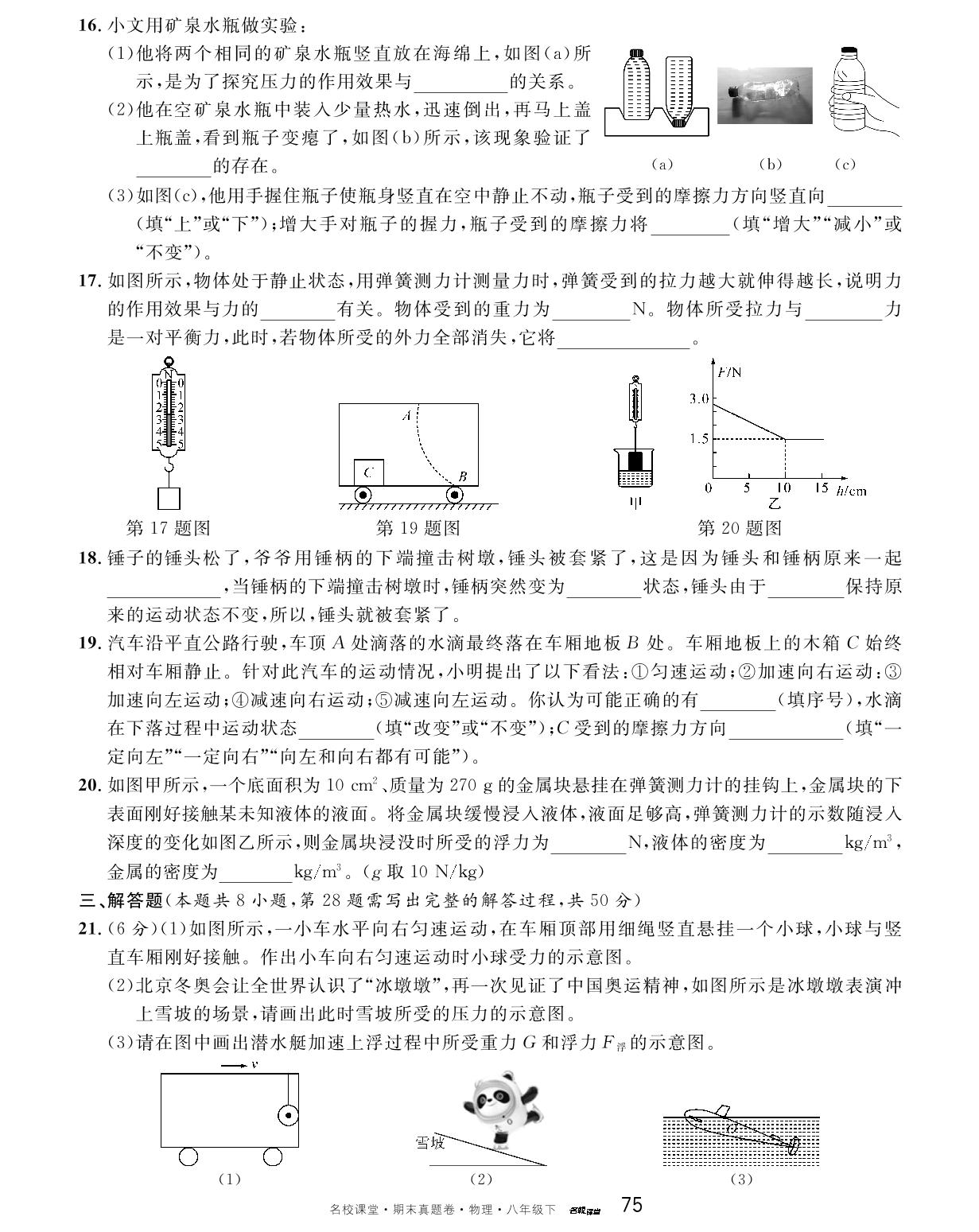 8 江苏省南京市鼓楼区八年级下学期期末物理试卷-【名校课堂·名校真题卷】2024-2025学年新教材八年级下册物理期末复习卷（人教版2024）
