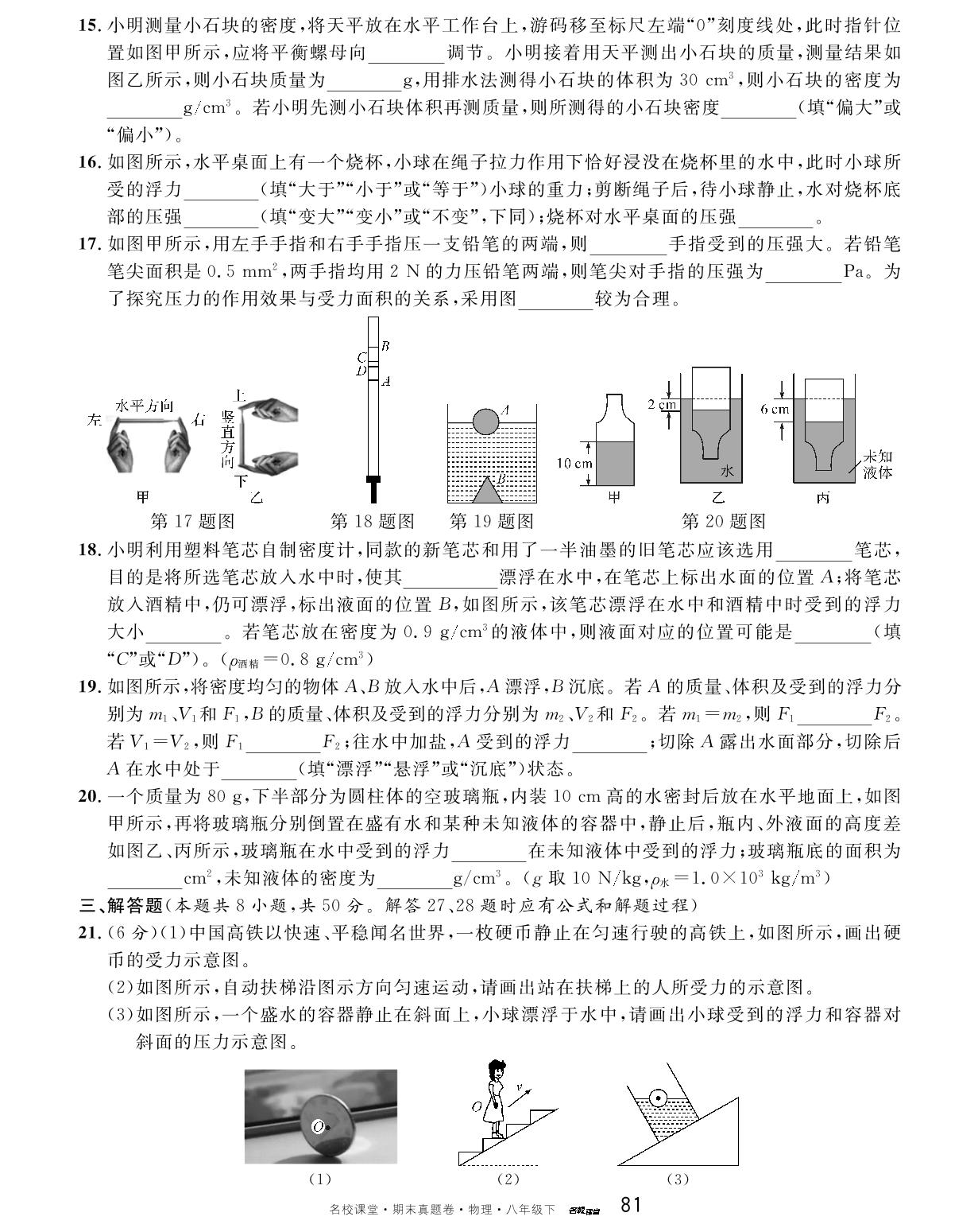 9 江苏省南京市玄武区八年级下学期期末物理试卷-【名校课堂·名校真题卷】2024-2025学年新教材八年级下册物理期末复习卷（人教版2024）