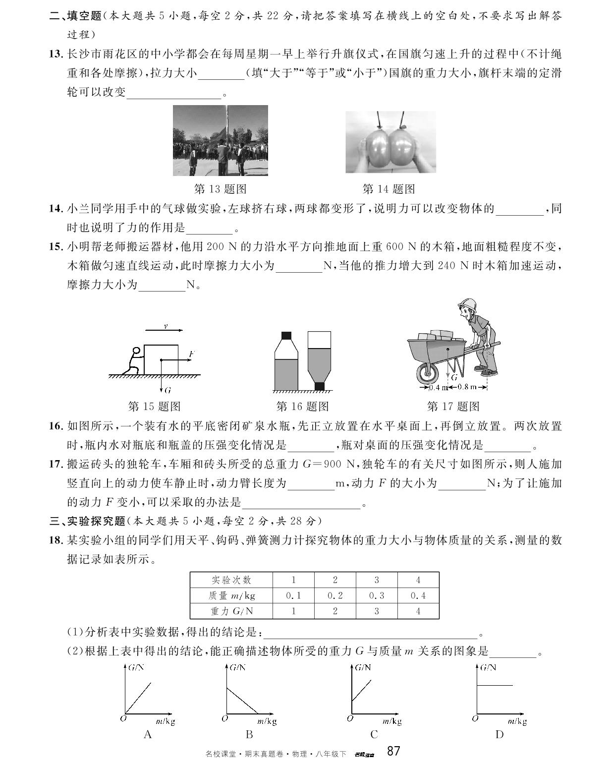 10 湖南省长沙市雨花区八年级下学期期末物理试卷-【名校课堂·名校真题卷】2024-2025学年新教材八年级下册物理期末复习卷（人教版2024）