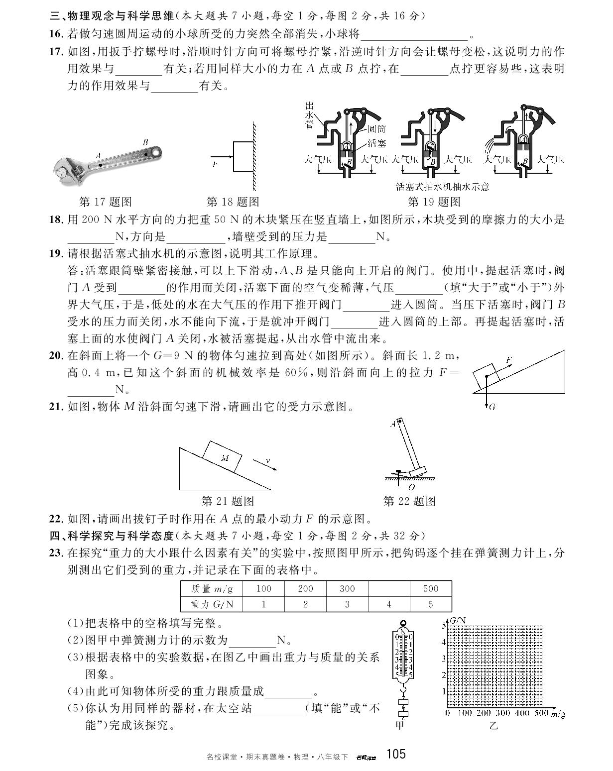 13 山东省青岛市青岛大学附中八年级下学期期末物理试卷-【名校课堂·名校真题卷】2024-2025学年新教材八年级下册物理期末复习卷（人教版2024）