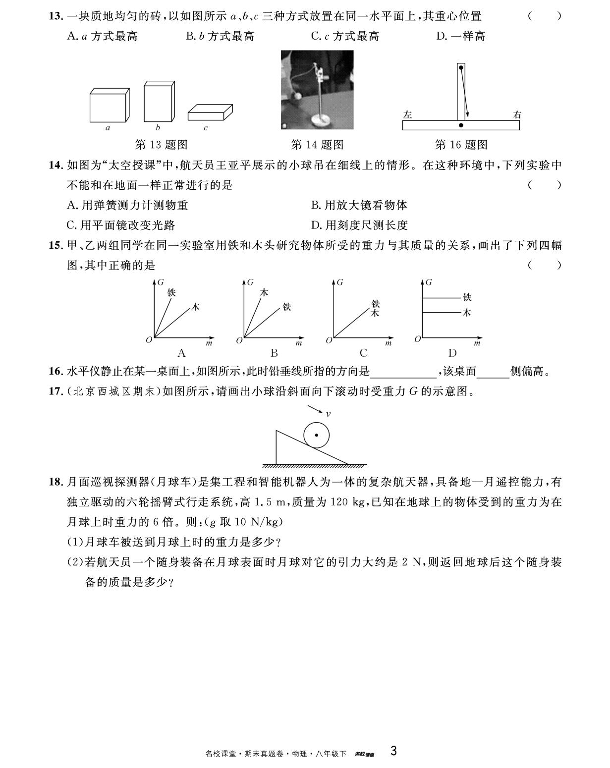 专项突破1 力与运动-【名校课堂·名校真题卷】2024-2025学年新教材八年级下册物理期末复习卷（人教版2024）