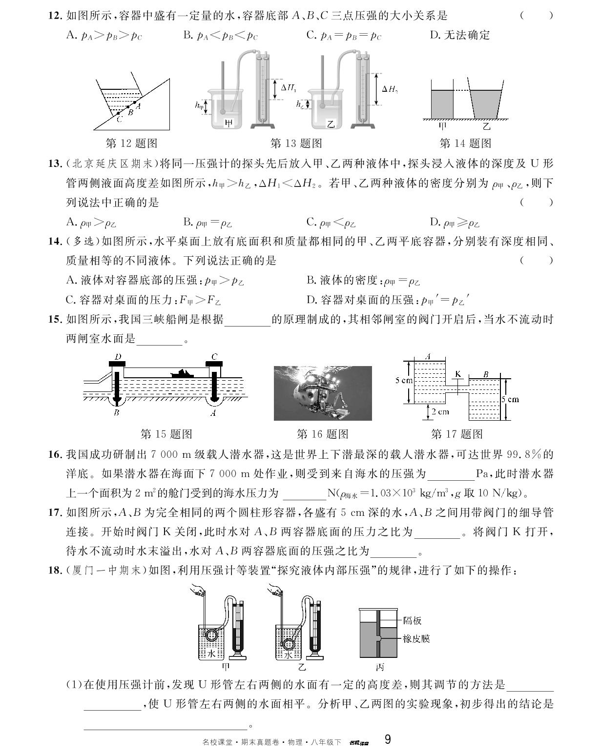 专项突破2 压强-【名校课堂·名校真题卷】2024-2025学年新教材八年级下册物理期末复习卷（人教版2024）