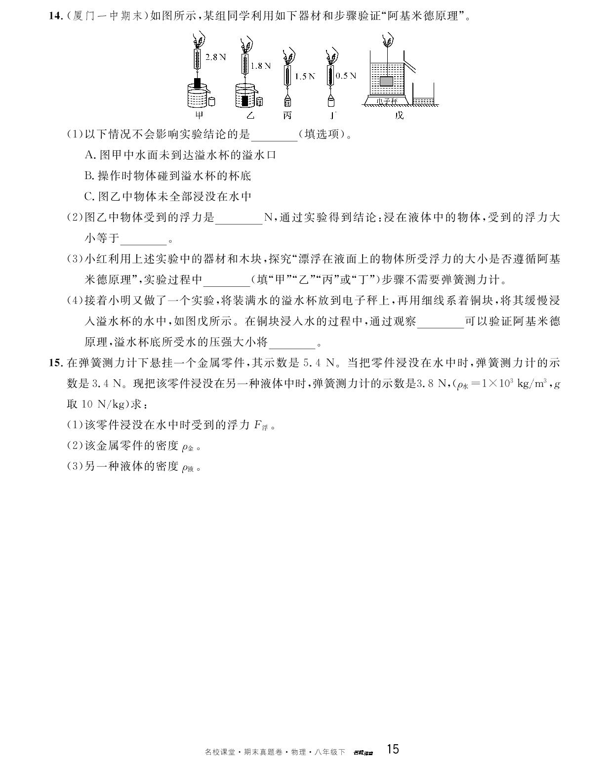 专项突破3 浮力-【名校课堂·名校真题卷】2024-2025学年新教材八年级下册物理期末复习卷（人教版2024）