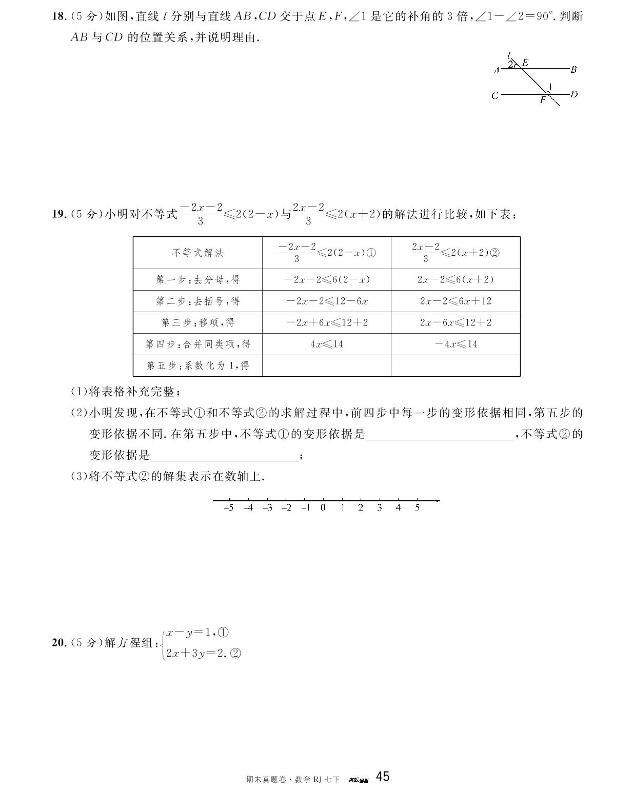 2 北京市东城区2021-2022学年七年级下学期期末数学试卷-【名校课堂·名校真题卷】2024-2025学年新教材七年级下册数学期末复习卷（人教版2024）