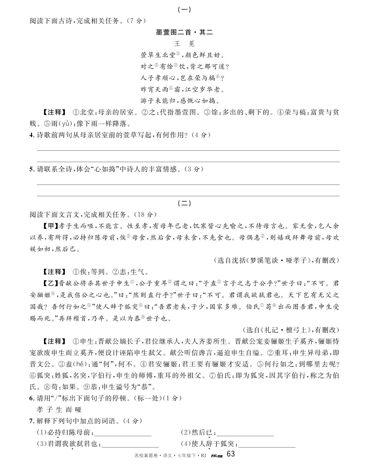 3 江苏省淮安市开明集团七年级下学期语文期末试题-【名校课堂·名校真题卷】2024-2025学年新教材七年级下册语文期末复习卷（统编版2024）