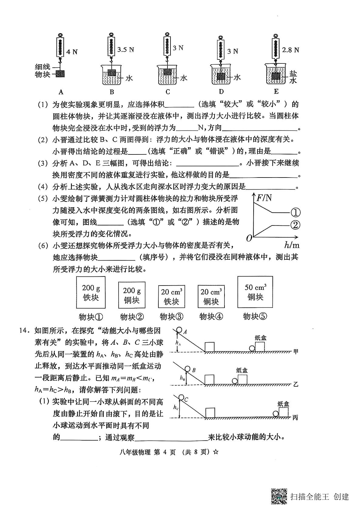 山西省吕梁市孝义市2024－2025学年八年级下学期物理月考试题