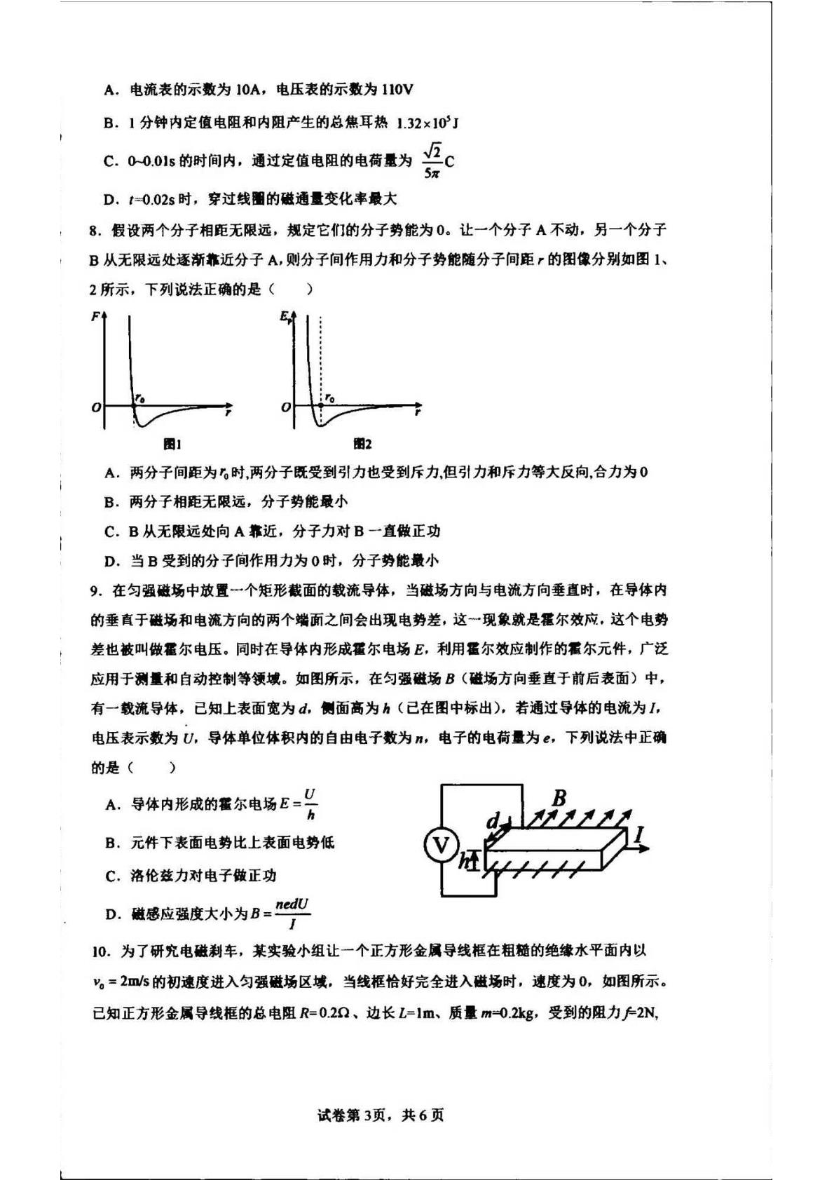 甘肃省定西市陇西县第一中学2024-2025学年高二下学期6月月考物理试题