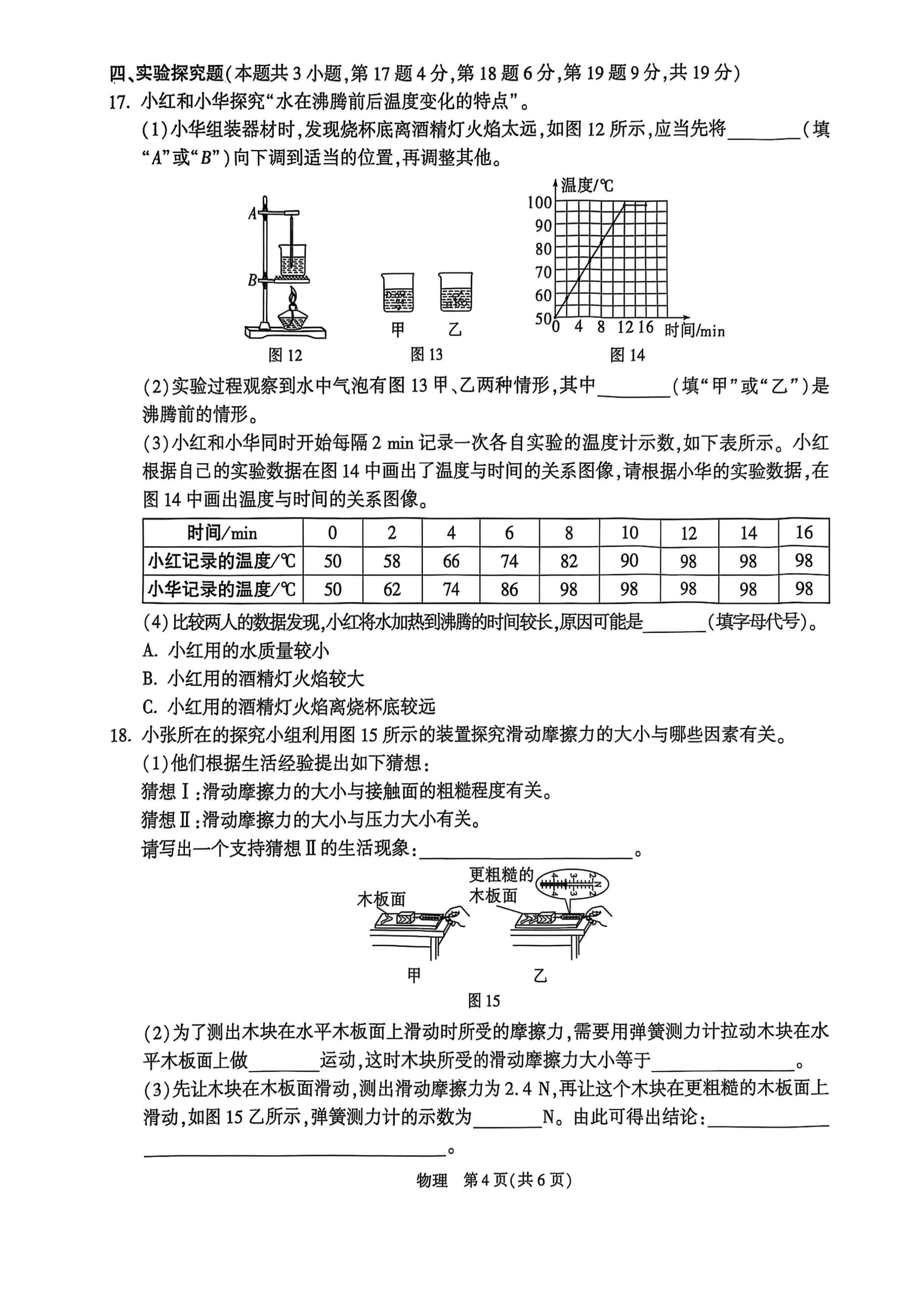 2025年河南省驻马店市上蔡县一中、二中中考三模物理试题