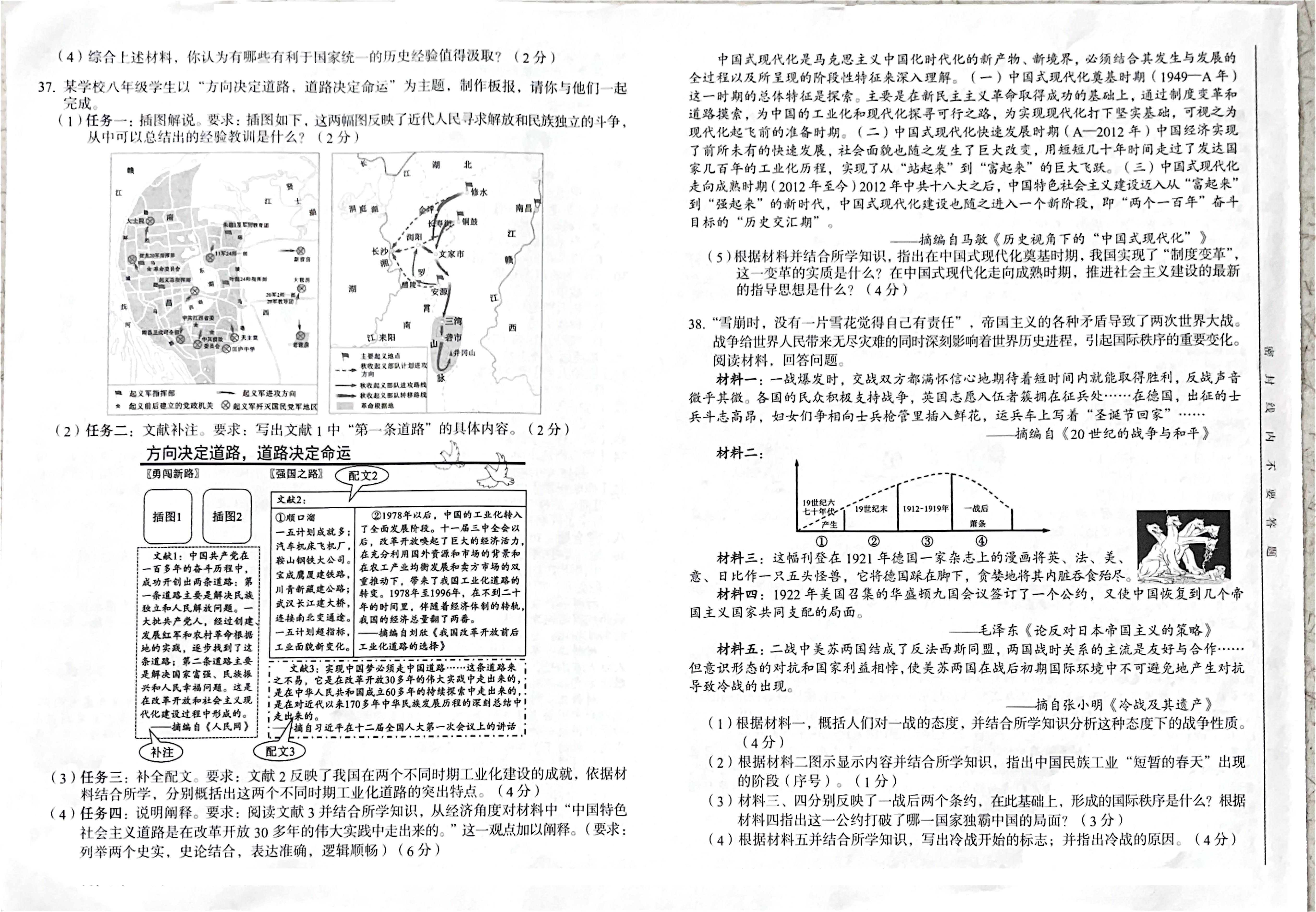 2025年6月贵州省铜仁市印江县九年级三模测试文综试题 