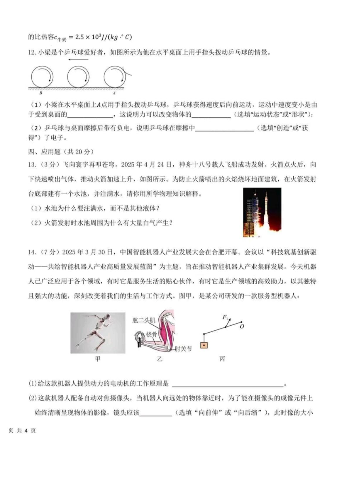 2025年宁夏银川市第十八中学中考二模物理试卷