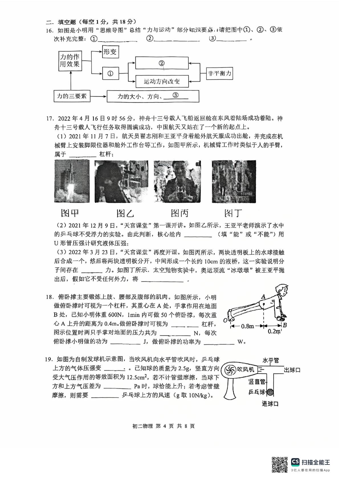 江苏省南通市能达初级中学2024-2025学年八年级下学期6月月考物理试题
