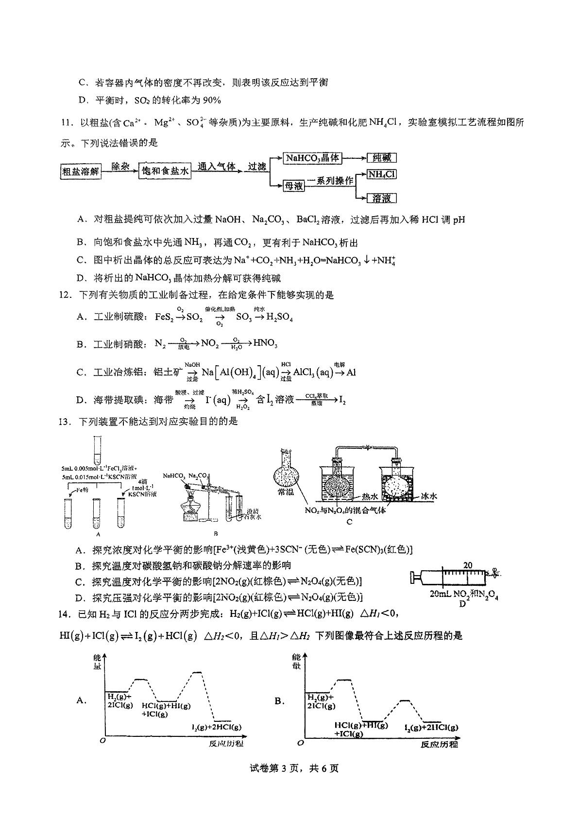 四川省荣县中学校2024-2025学年高一下学期6月月考化学试题