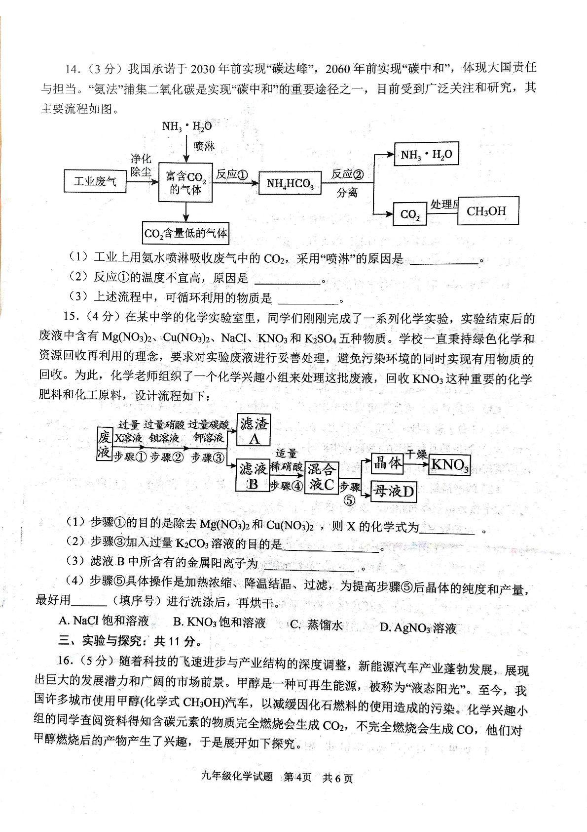 2025年山东省济宁市微山县中考二模化学试卷