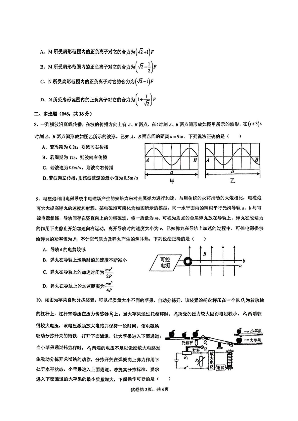 四川省自贡市荣县中学校2024-2025学年高二下学期6月月考物理试题