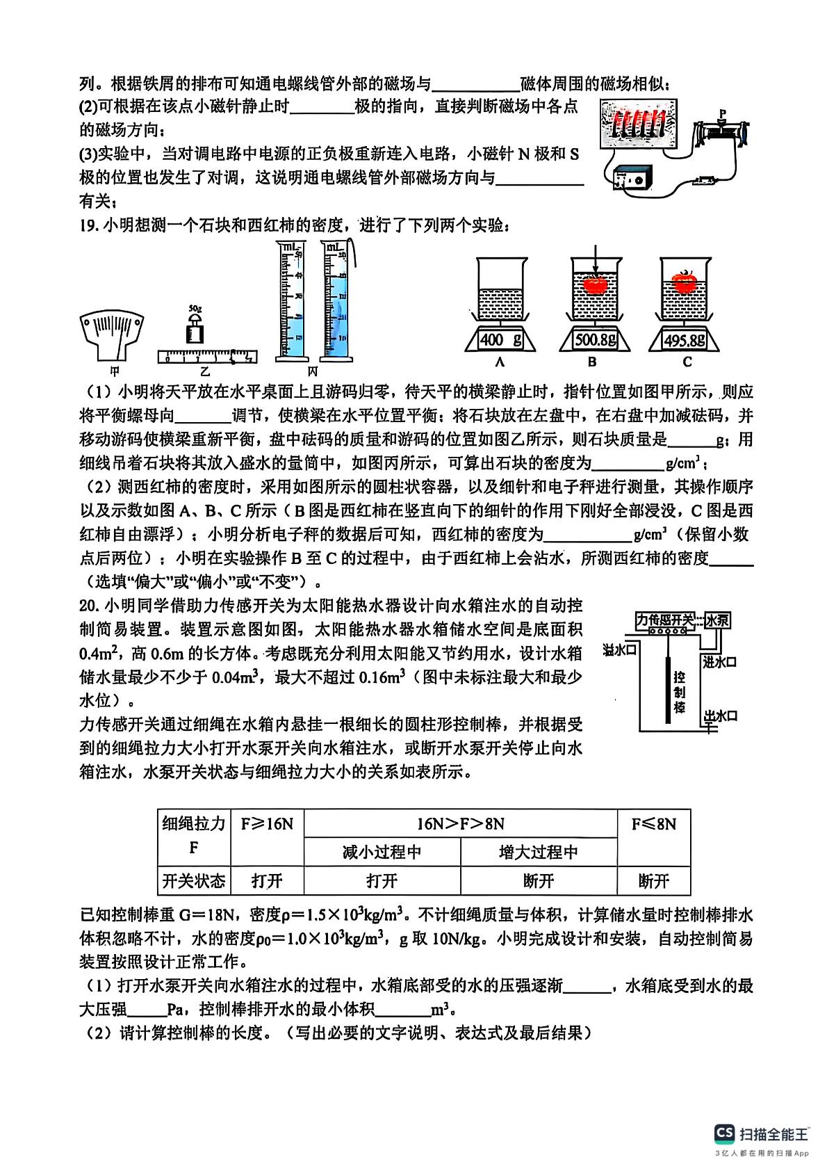 2025年吉林省长春市第七十二中学中考二模物理、化学合卷