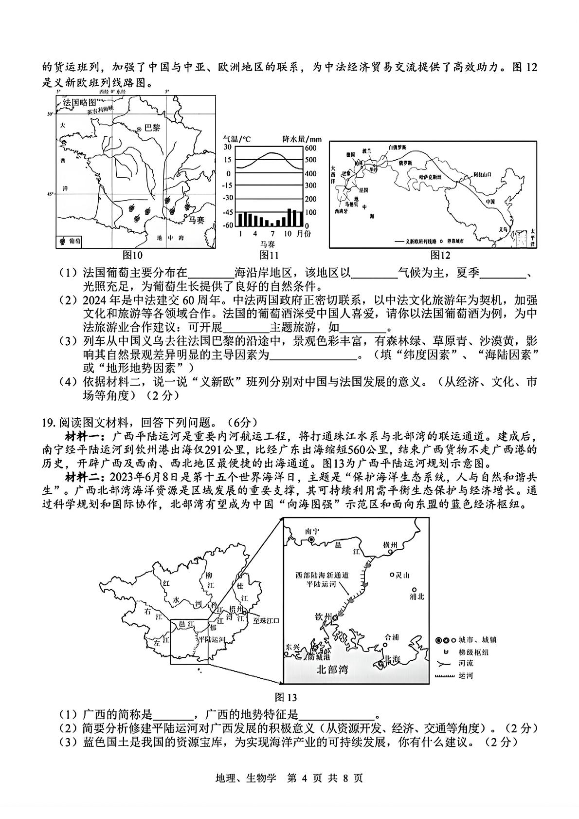 广西南宁市第二中学2025年初中毕业班第二次适应性模拟测试地理、生物学试题