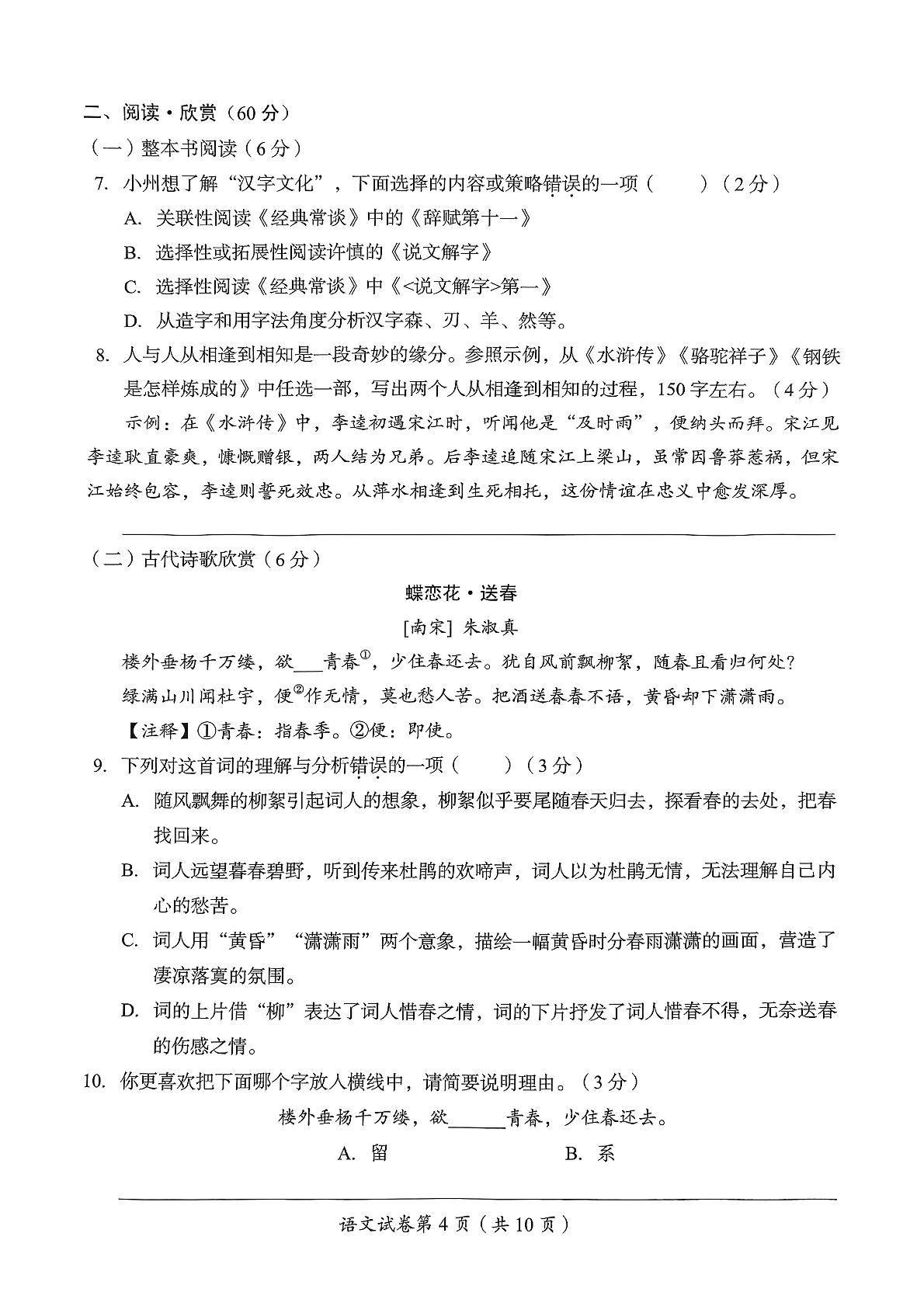 2025年四川省达州市中考语文真题