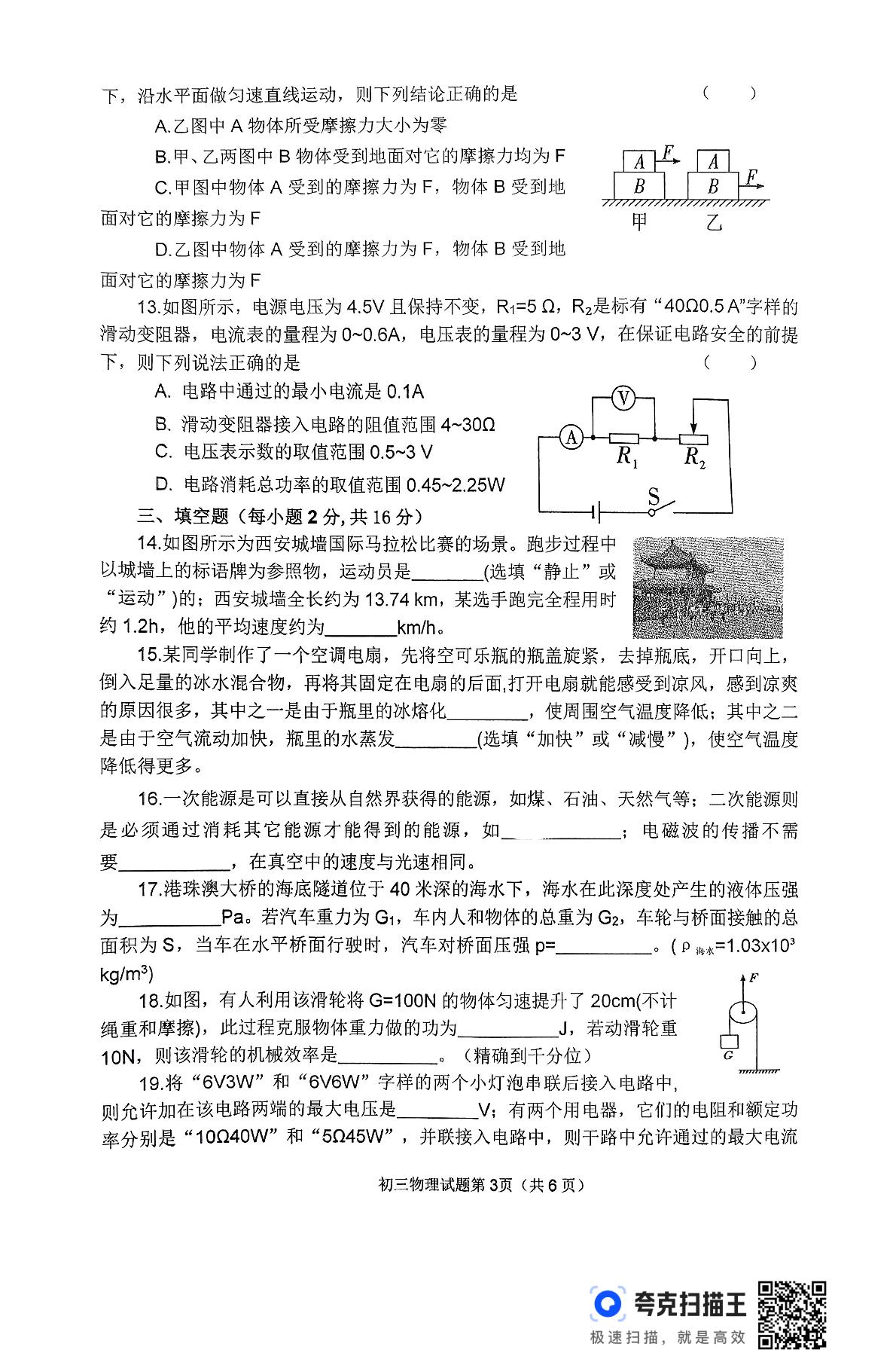 2025年黑龙江省齐齐哈尔市建华区中考三模物理试题